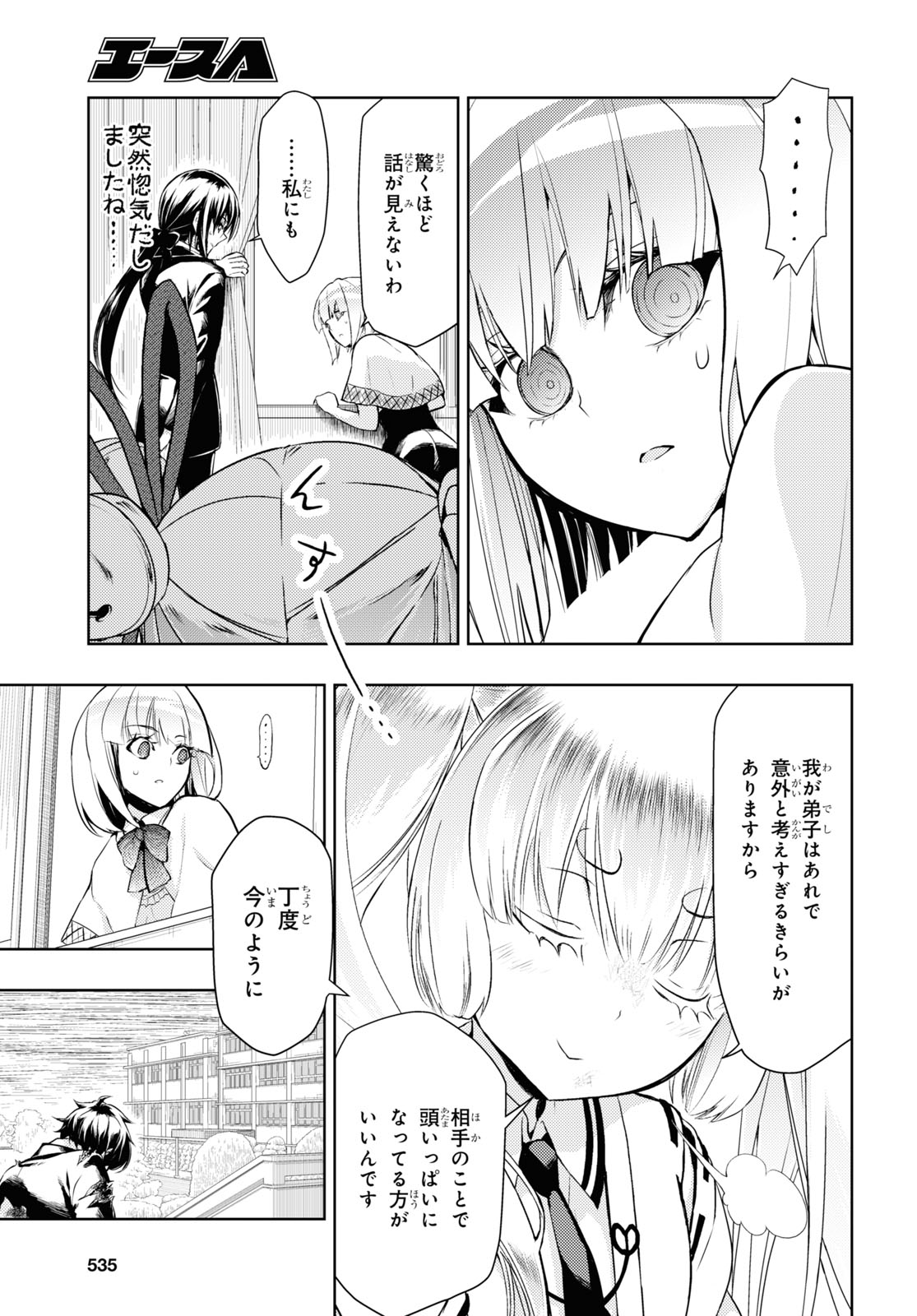 BUSOU SHOUJO MACHIAVELLIANISM - raw - Chapter 73 - https://jpdd.ccdd.to/JPDD/busoushoujomachiavellianism/166852/bpjoou0tkqk.jpg