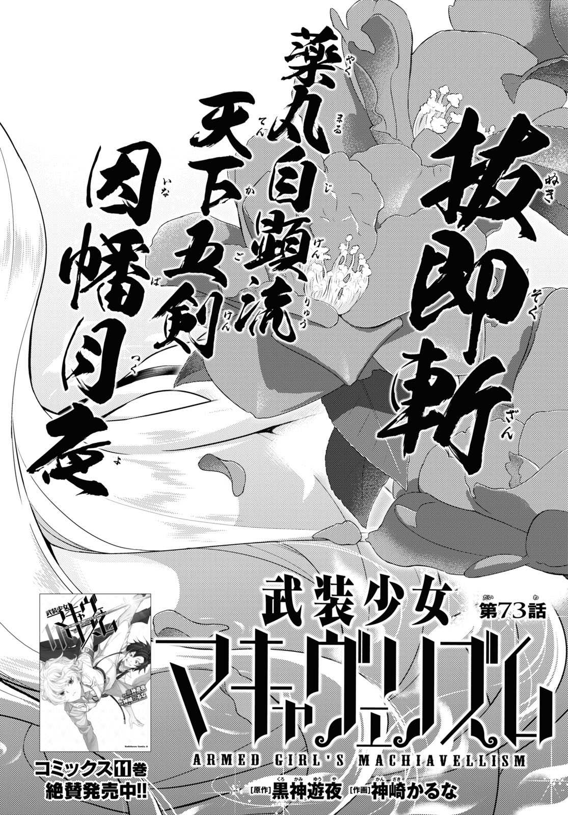 BUSOU SHOUJO MACHIAVELLIANISM - raw - Chapter 73 - https://jpdd.ccdd.to/JPDD/busoushoujomachiavellianism/166852/burjx50bc4r.jpg