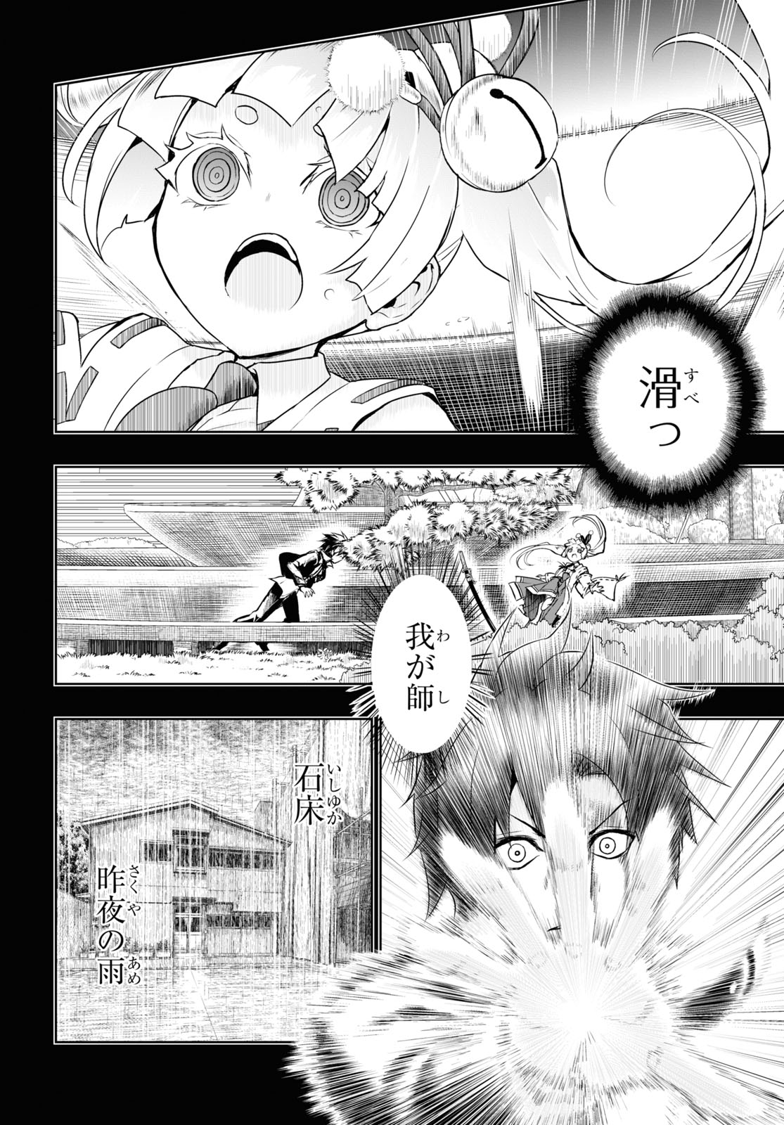 BUSOU SHOUJO MACHIAVELLIANISM - raw - Chapter 73 - https://jpdd.ccdd.to/JPDD/busoushoujomachiavellianism/166852/gqutohudc32.jpg