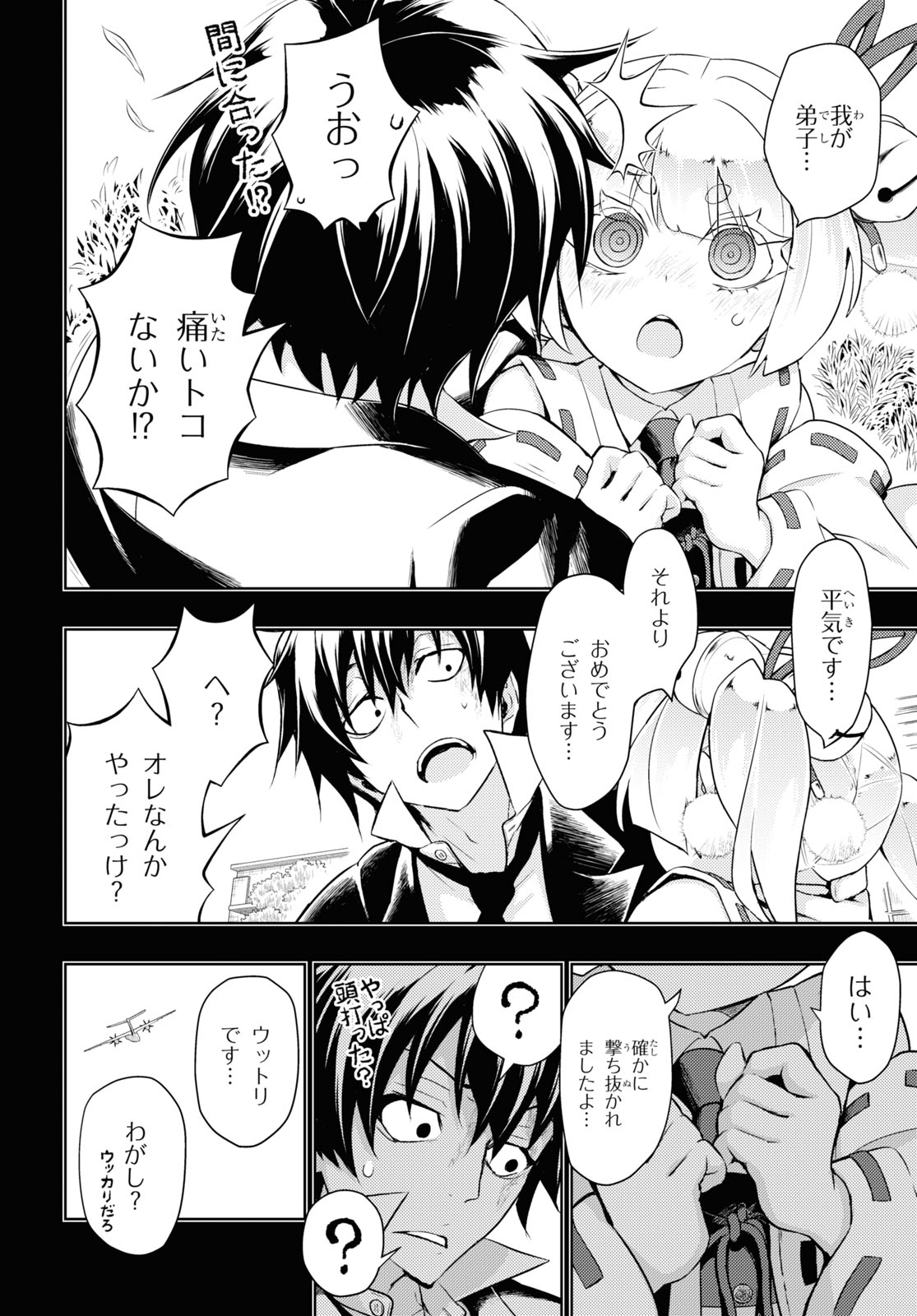 BUSOU SHOUJO MACHIAVELLIANISM - raw - Chapter 73 - https://jpdd.ccdd.to/JPDD/busoushoujomachiavellianism/166852/kkcdirobjw2.jpg