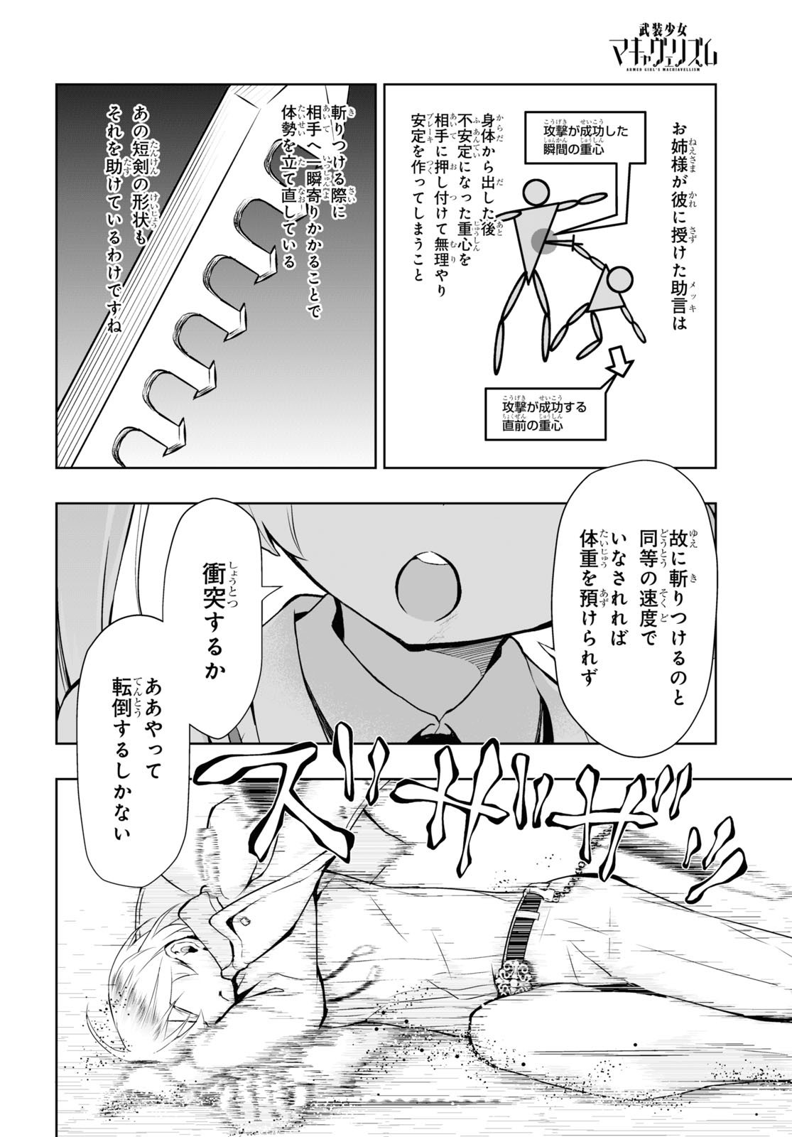 BUSOU SHOUJO MACHIAVELLIANISM - raw - Chapter 73 - https://jpdd.ccdd.to/JPDD/busoushoujomachiavellianism/166852/owd2d02aro0.jpg