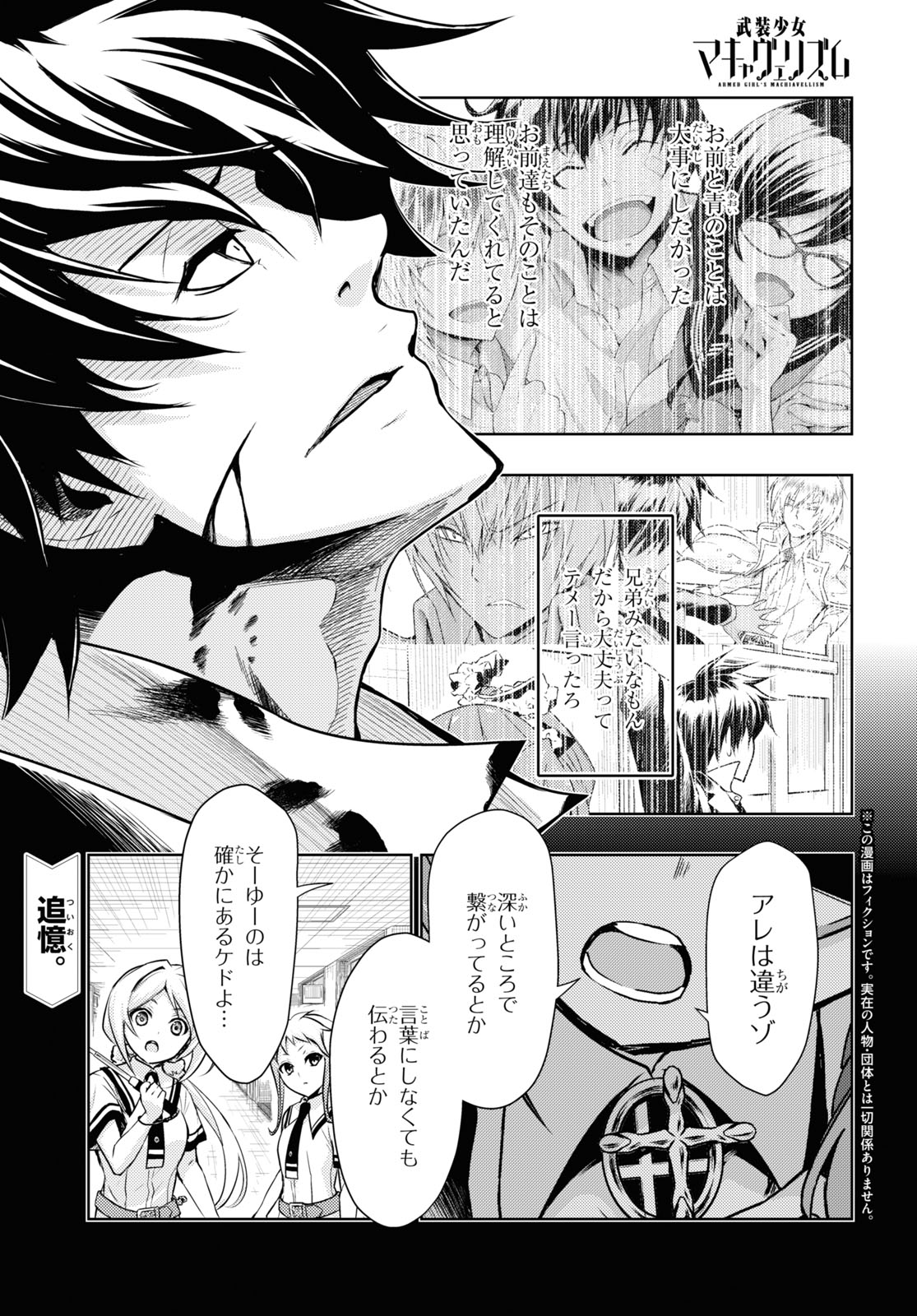 BUSOU SHOUJO MACHIAVELLIANISM - raw - Chapter 74 - https://jpdd.ccdd.to/JPDD/busoushoujomachiavellianism/169449/5nallydjadr.jpg
