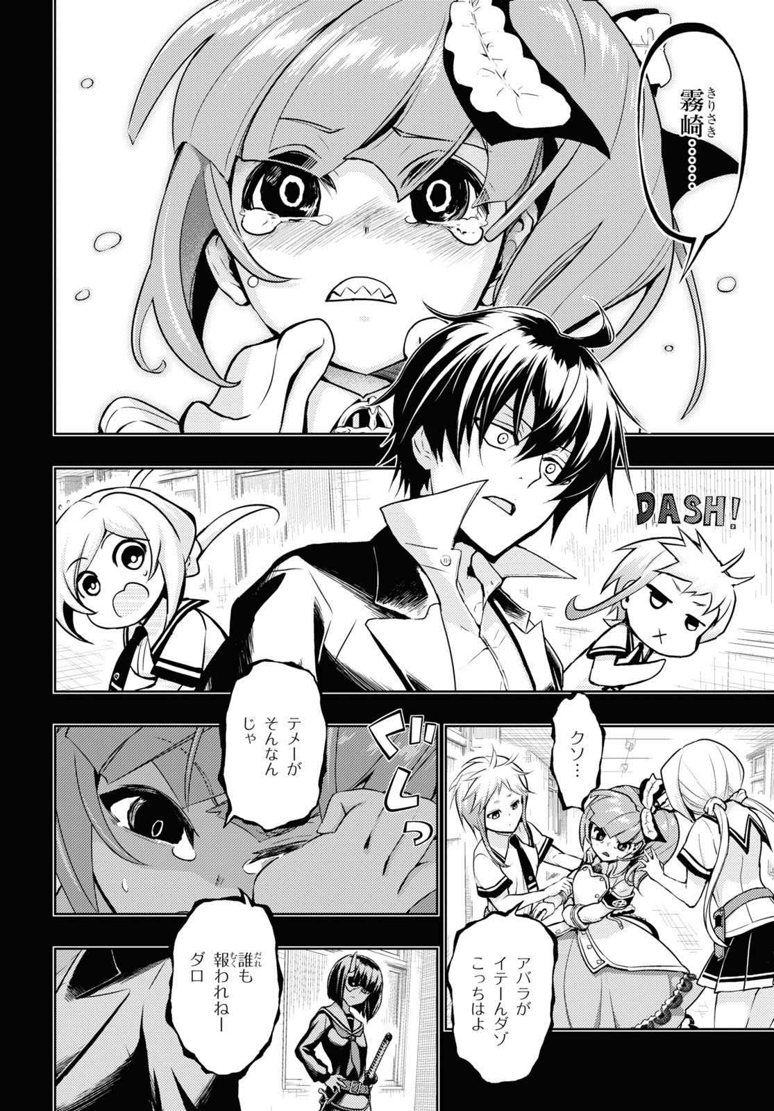 BUSOU SHOUJO MACHIAVELLIANISM - raw - Chapter 74 - https://jpdd.ccdd.to/JPDD/busoushoujomachiavellianism/169449/mlmszaxhain.jpg
