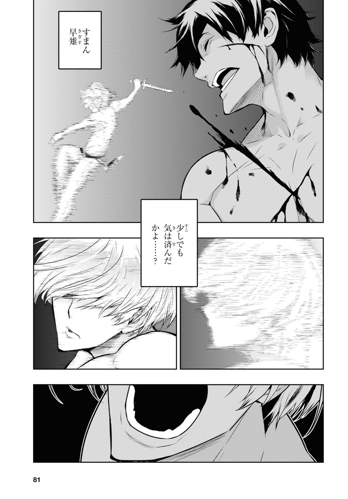 BUSOU SHOUJO MACHIAVELLIANISM - raw - Chapter 74 - https://jpdd.ccdd.to/JPDD/busoushoujomachiavellianism/169449/vqzbptwvxjc.jpg