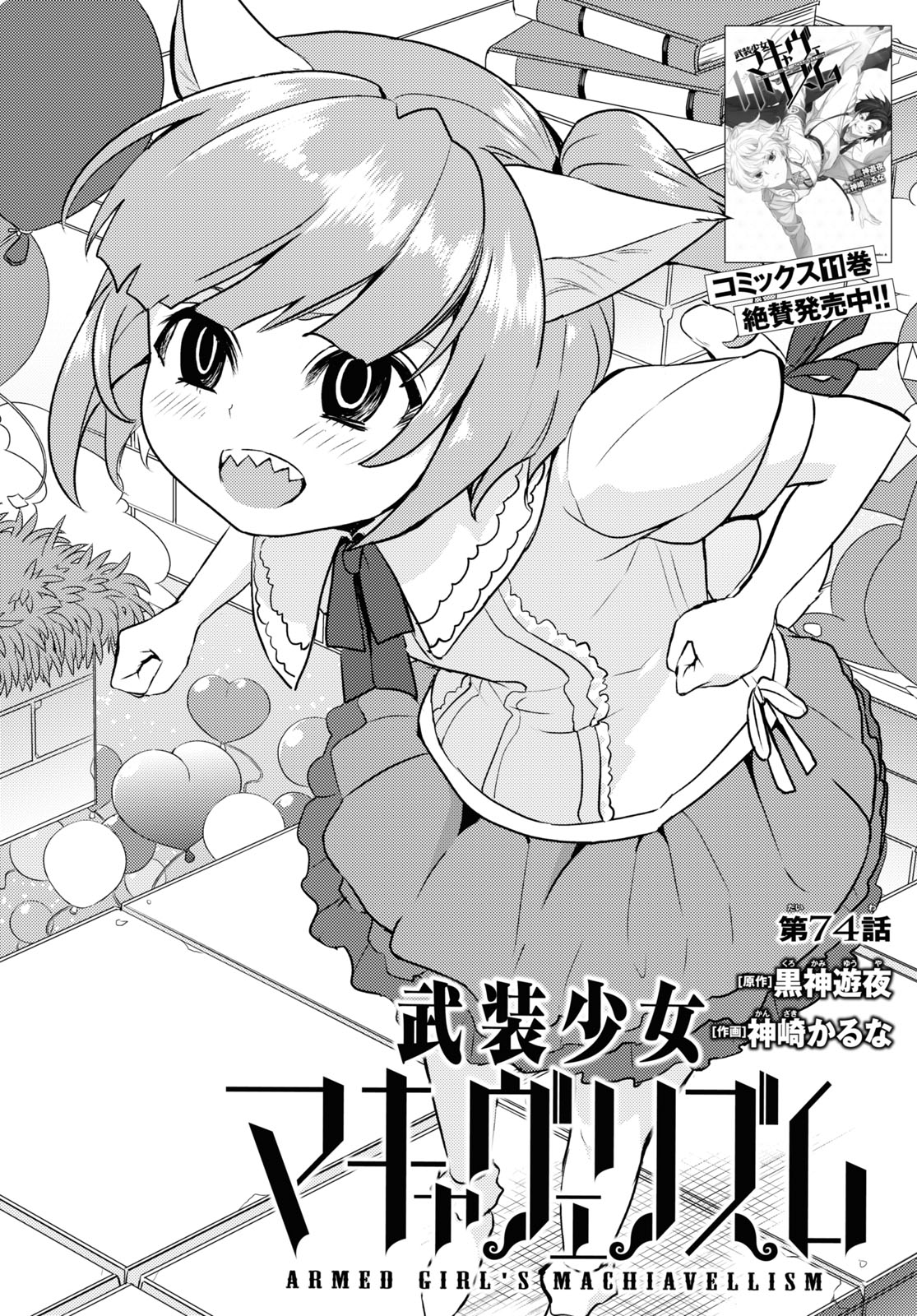 BUSOU SHOUJO MACHIAVELLIANISM - raw - Chapter 74 - https://jpdd.ccdd.to/JPDD/busoushoujomachiavellianism/169449/x4k20mbzzn3.jpg
