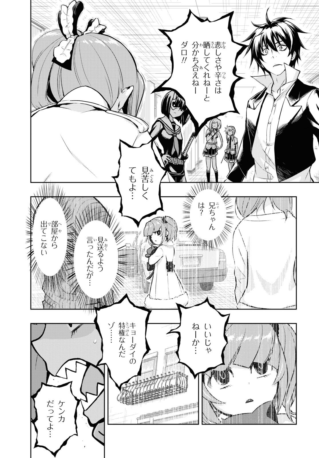 BUSOU SHOUJO MACHIAVELLIANISM - raw - Chapter 74 - https://jpdd.ccdd.to/JPDD/busoushoujomachiavellianism/169449/y2kbqisufcj.jpg