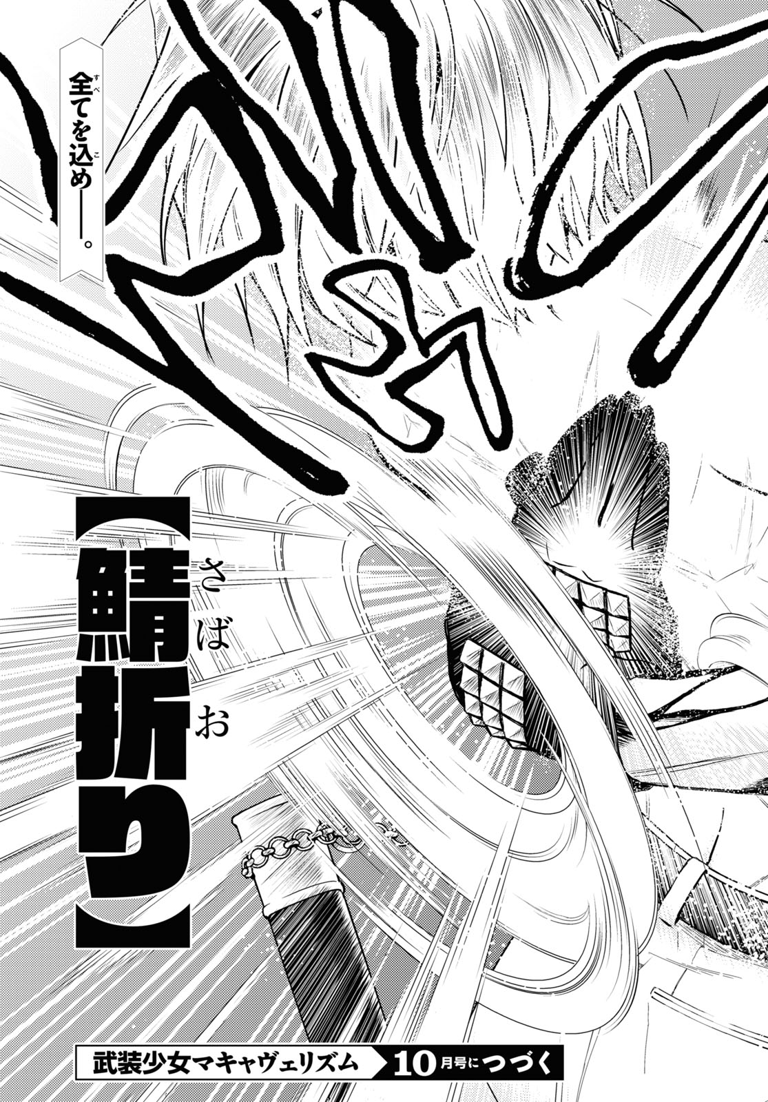 BUSOU SHOUJO MACHIAVELLIANISM - raw - Chapter 75 - https://jpdd.ccdd.to/JPDD/busoushoujomachiavellianism/171971/0gaa2xuglxo.jpg
