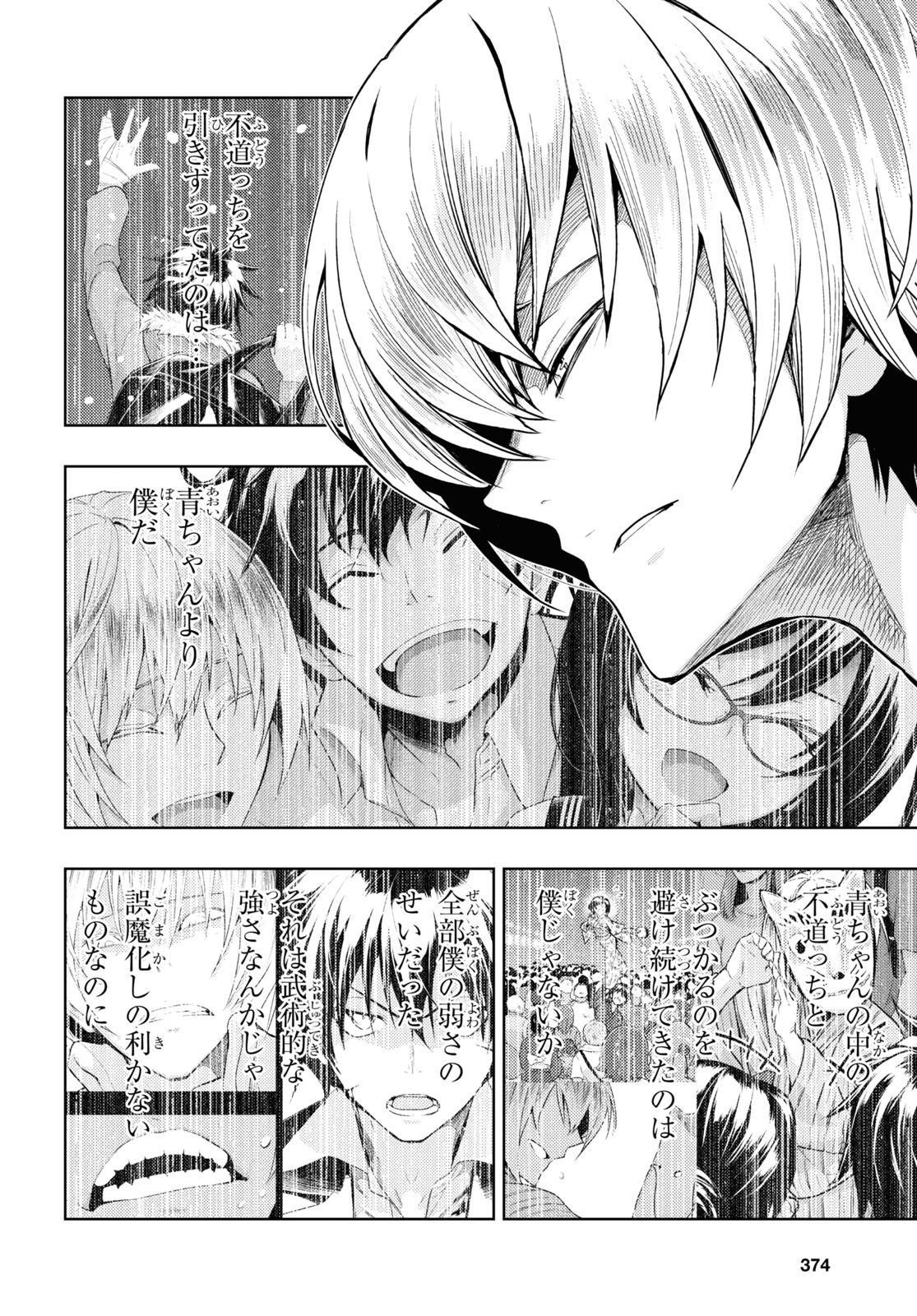 BUSOU SHOUJO MACHIAVELLIANISM - raw - Chapter 75 - https://jpdd.ccdd.to/JPDD/busoushoujomachiavellianism/171971/1u42d5hlw2n.jpg