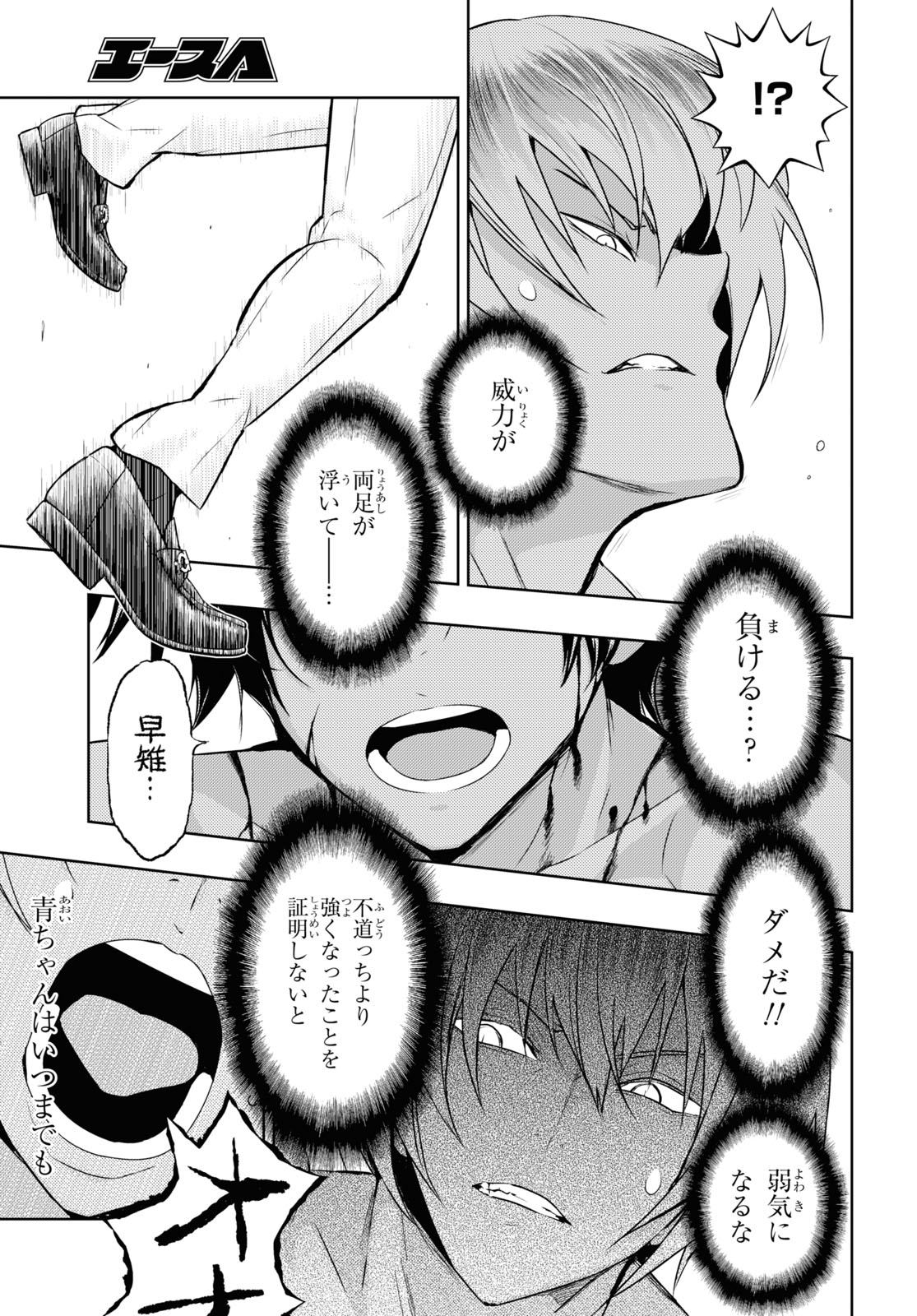 BUSOU SHOUJO MACHIAVELLIANISM - raw - Chapter 75 - https://jpdd.ccdd.to/JPDD/busoushoujomachiavellianism/171971/vucou0fxils.jpg