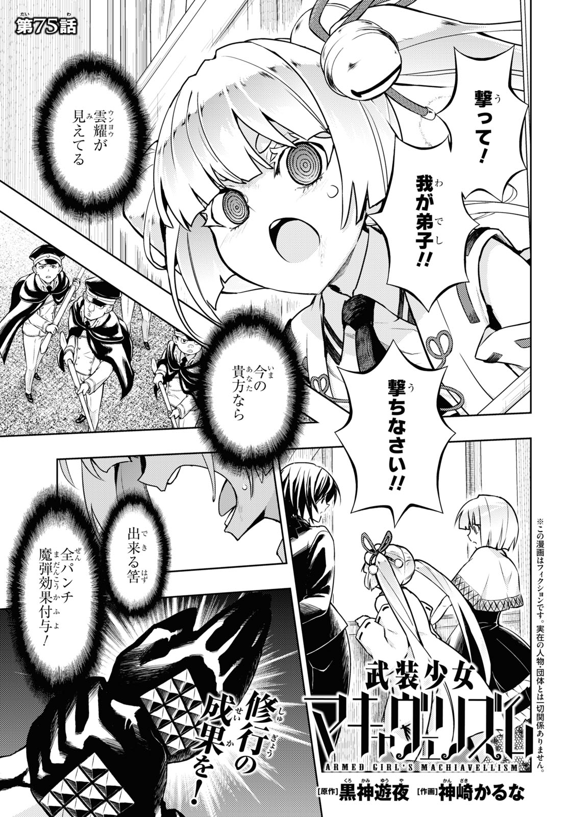 BUSOU SHOUJO MACHIAVELLIANISM - raw - Chapter 75 - https://jpdd.ccdd.to/JPDD/busoushoujomachiavellianism/171971/xgk3tt4whra.jpg