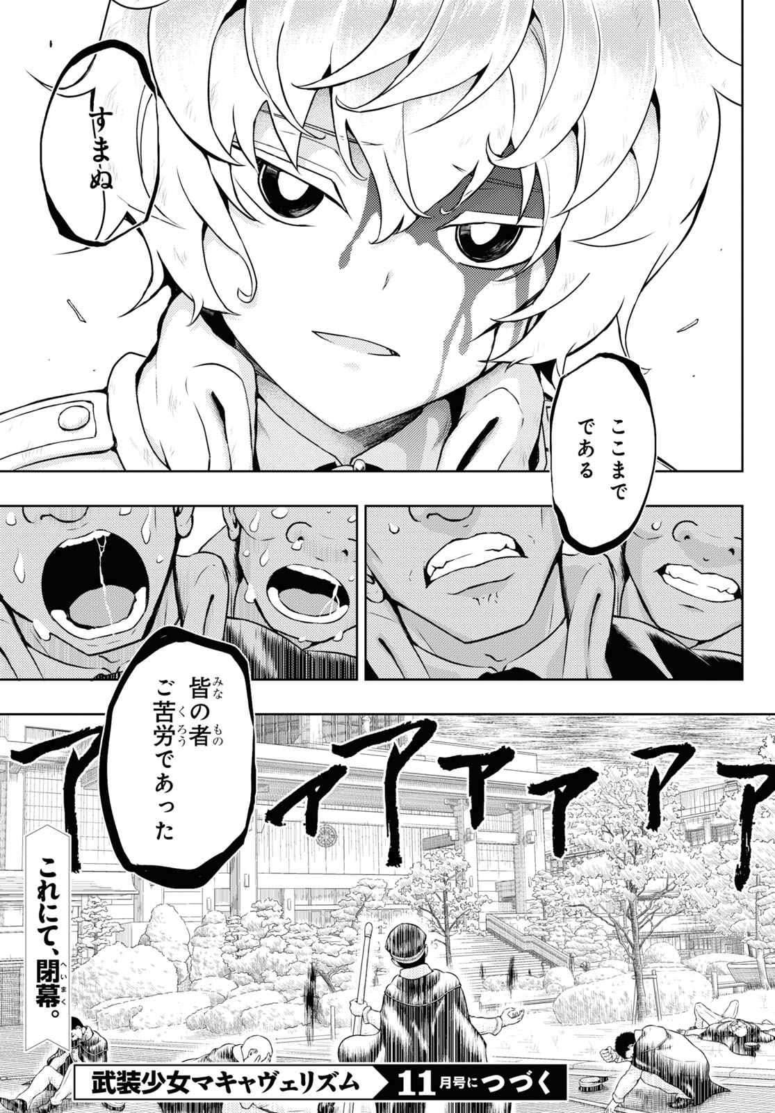 BUSOU SHOUJO MACHIAVELLIANISM - raw - Chapter 76 - https://jpdd.ccdd.to/JPDD/busoushoujomachiavellianism/174529/wreo3j43ekn.jpg