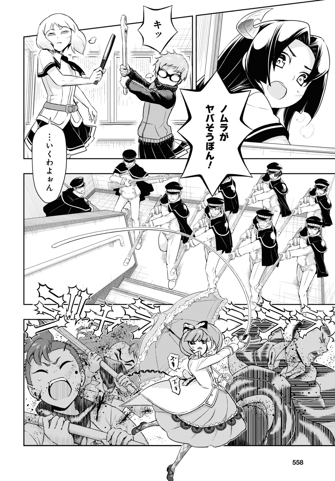 BUSOU SHOUJO MACHIAVELLIANISM - raw - Chapter 76 - https://jpdd.ccdd.to/JPDD/busoushoujomachiavellianism/174529/xnomo5500re.jpg