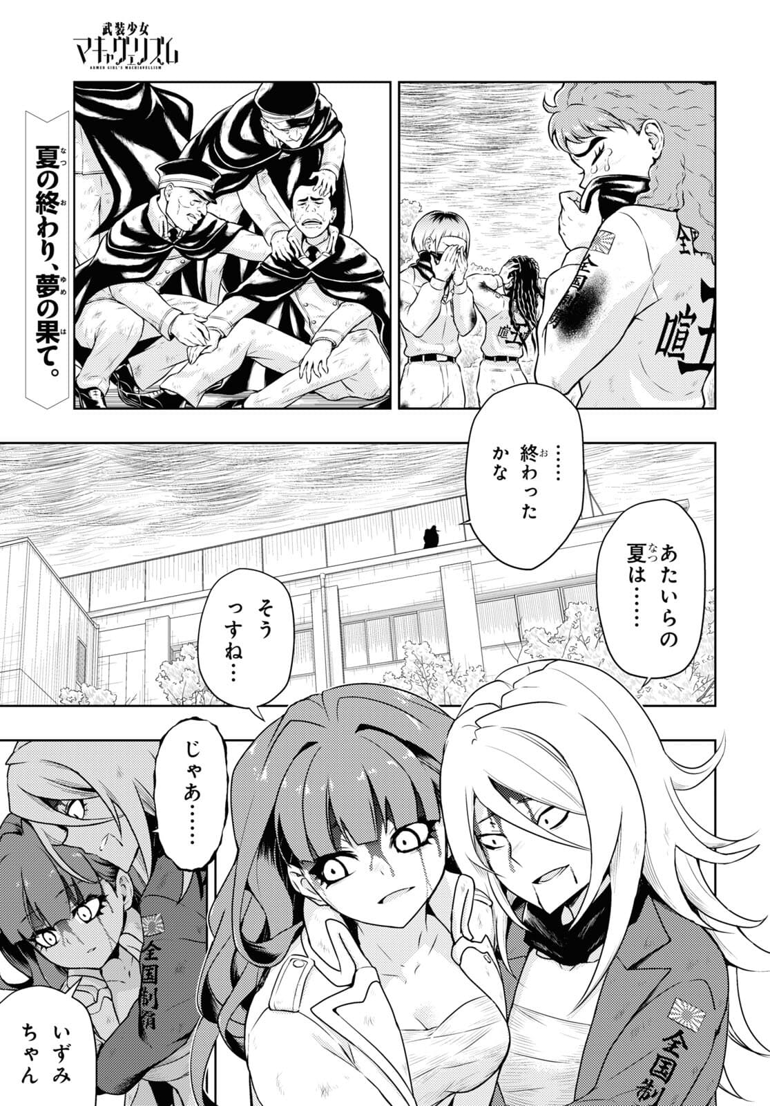 BUSOU SHOUJO MACHIAVELLIANISM - raw - Chapter 77 - https://jpdd.ccdd.to/JPDD/busoushoujomachiavellianism/177622/4ix0gnzavib.jpg