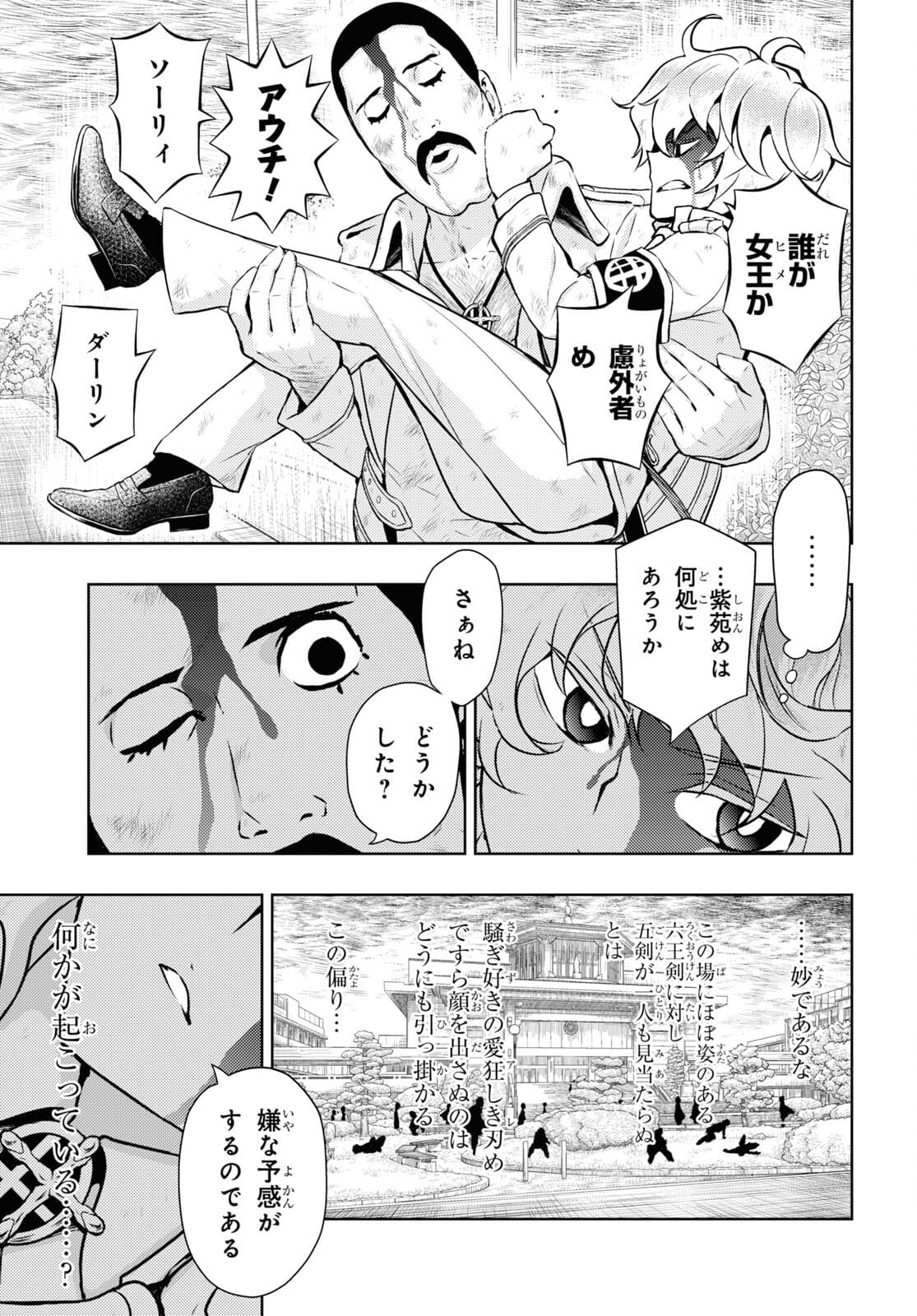BUSOU SHOUJO MACHIAVELLIANISM - raw - Chapter 77 - https://jpdd.ccdd.to/JPDD/busoushoujomachiavellianism/177622/kndfpx0mxp4.jpg