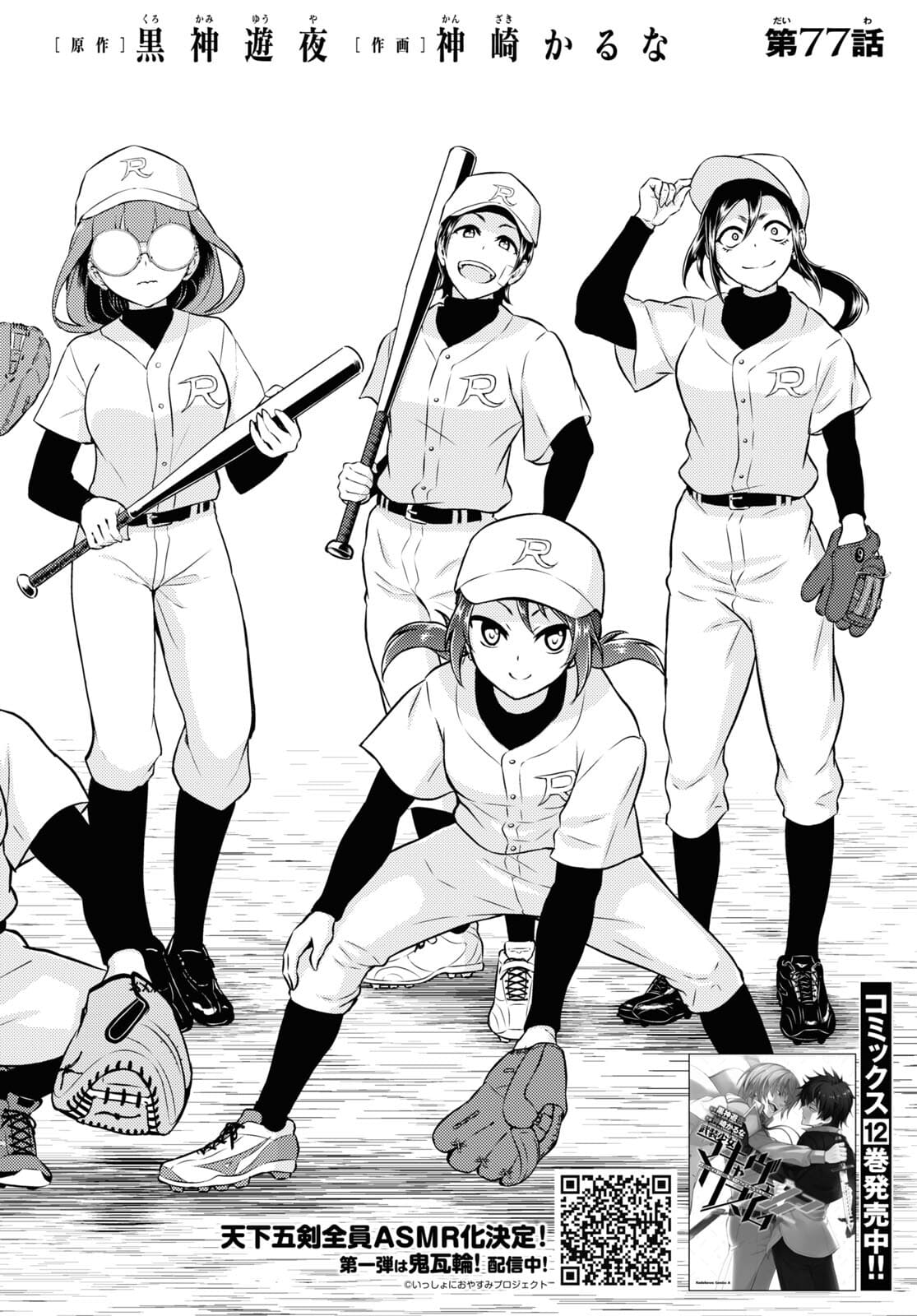 BUSOU SHOUJO MACHIAVELLIANISM - raw - Chapter 77 - https://jpdd.ccdd.to/JPDD/busoushoujomachiavellianism/177622/myz0merxhh1.jpg