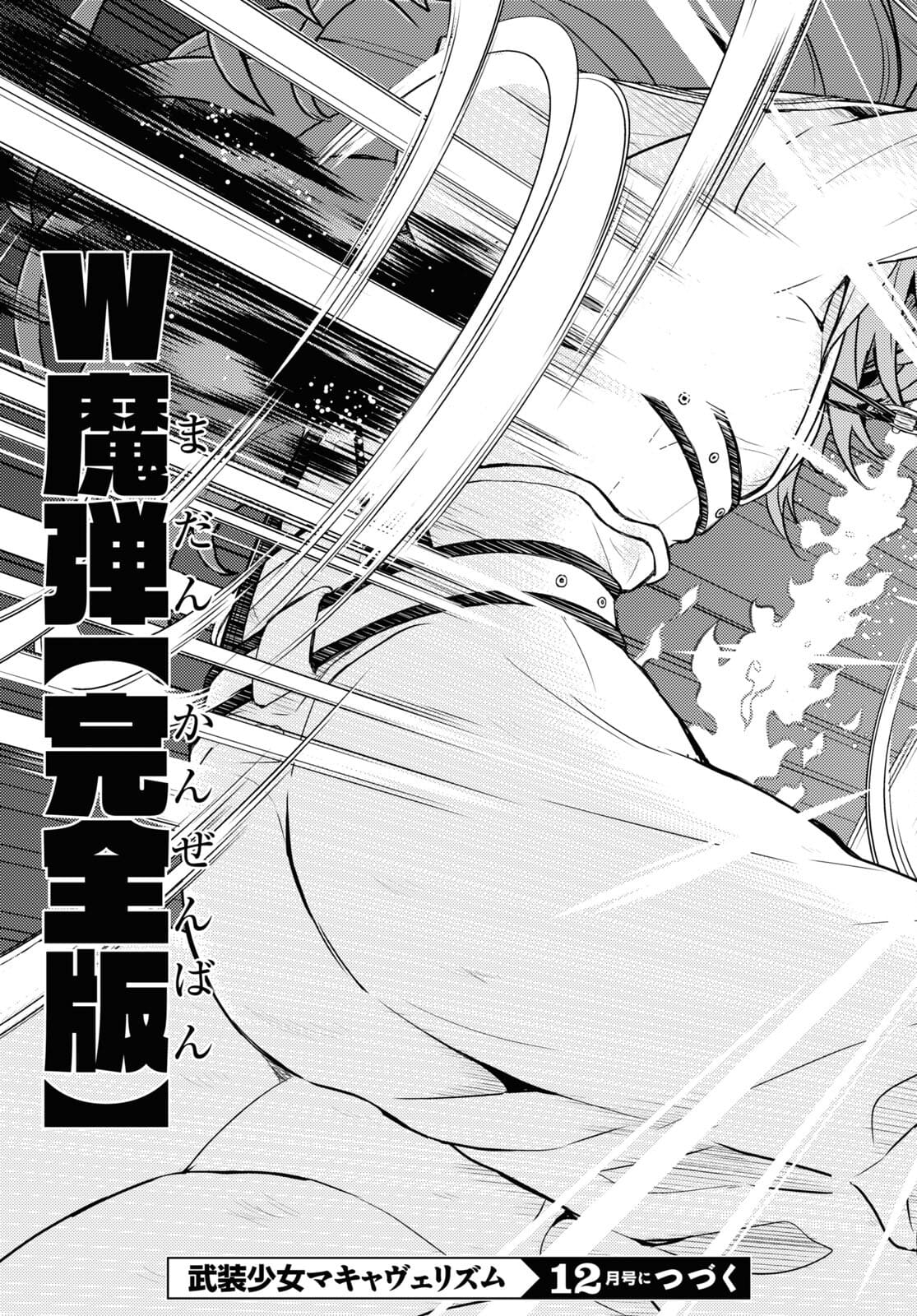 BUSOU SHOUJO MACHIAVELLIANISM - raw - Chapter 77 - https://jpdd.ccdd.to/JPDD/busoushoujomachiavellianism/177622/xbfe50444sf.jpg