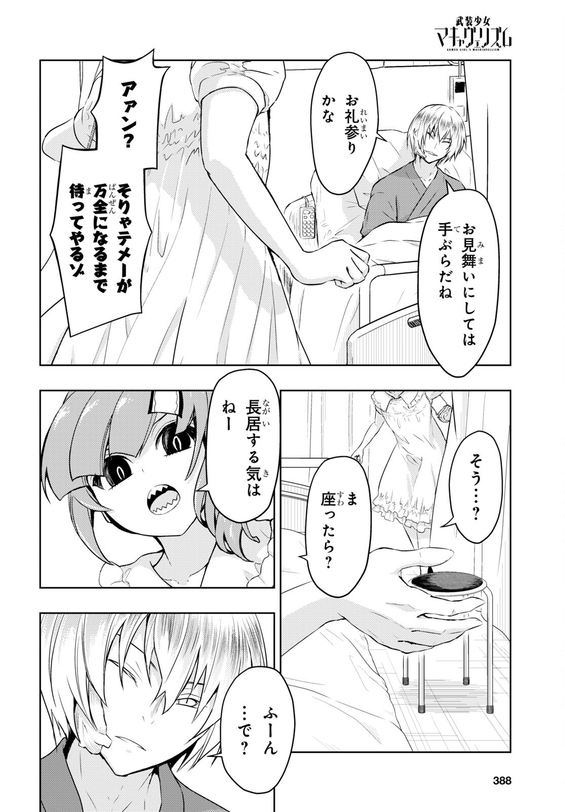 BUSOU SHOUJO MACHIAVELLIANISM - raw - Chapter 78 - https://jpdd.ccdd.to/JPDD/busoushoujomachiavellianism/180405/0djz3r5lryh.jpg