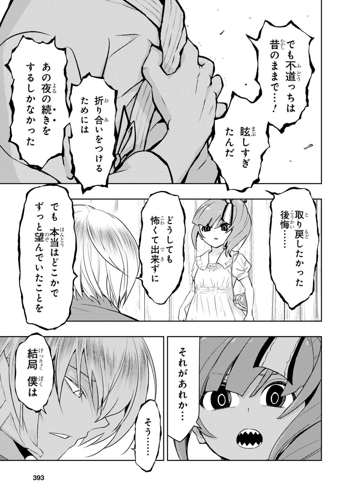 BUSOU SHOUJO MACHIAVELLIANISM - raw - Chapter 78 - https://jpdd.ccdd.to/JPDD/busoushoujomachiavellianism/180405/bb3eu5dz2fw.jpg