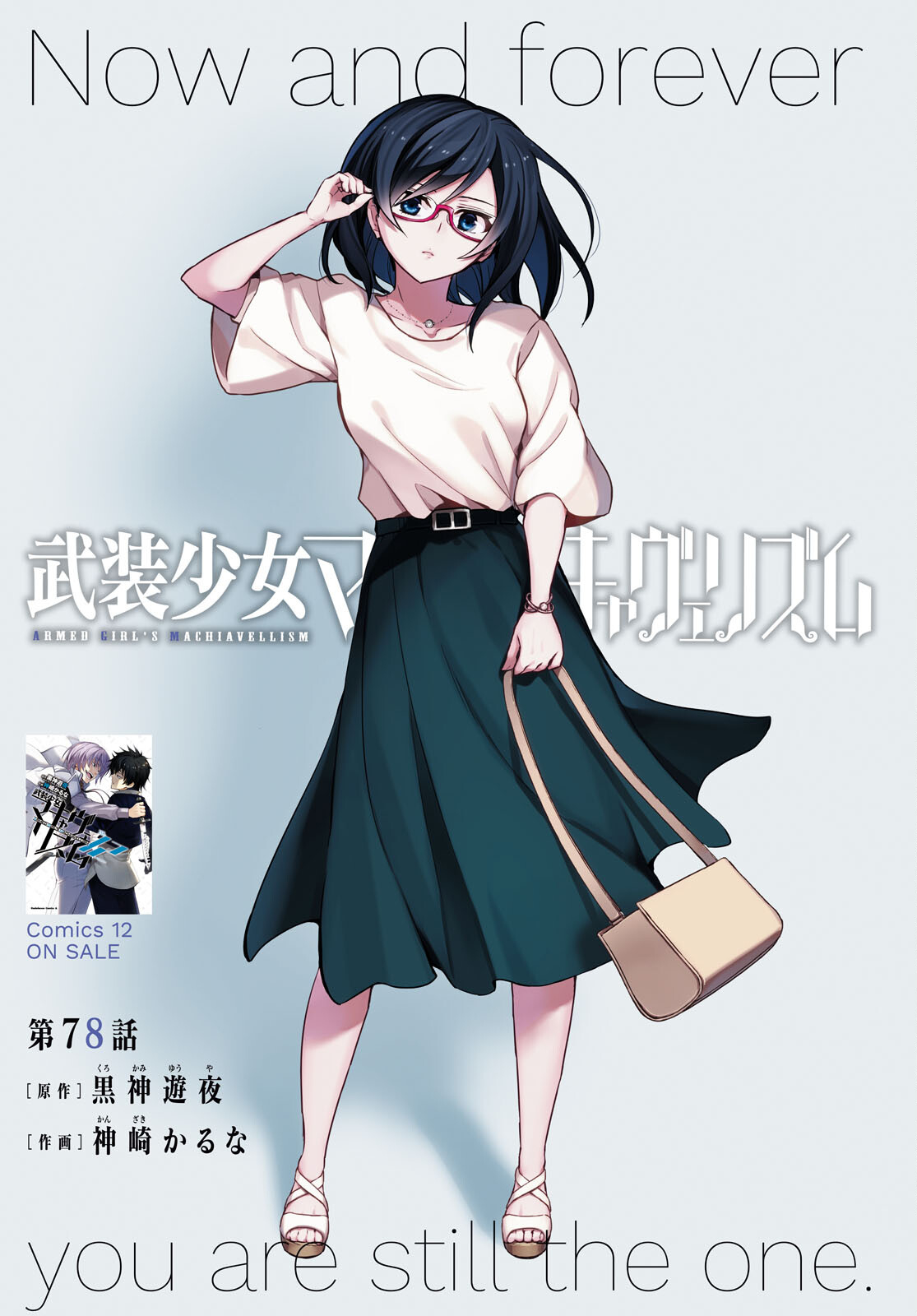 BUSOU SHOUJO MACHIAVELLIANISM - raw - Chapter 78 - https://jpdd.ccdd.to/JPDD/busoushoujomachiavellianism/180405/iyrvz3qlvyq.jpg