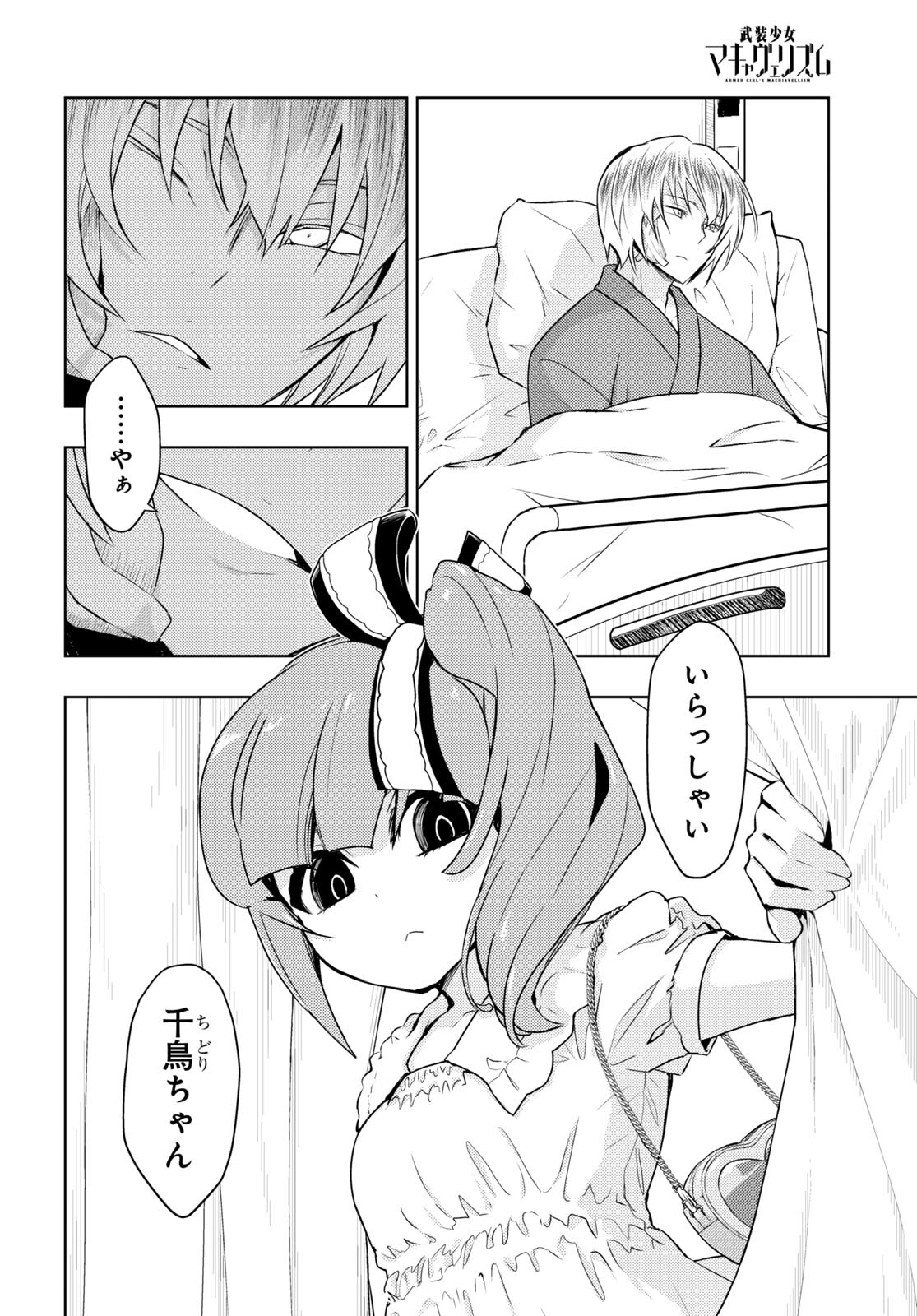 BUSOU SHOUJO MACHIAVELLIANISM - raw - Chapter 78 - https://jpdd.ccdd.to/JPDD/busoushoujomachiavellianism/180405/y0ym14p2vho.jpg