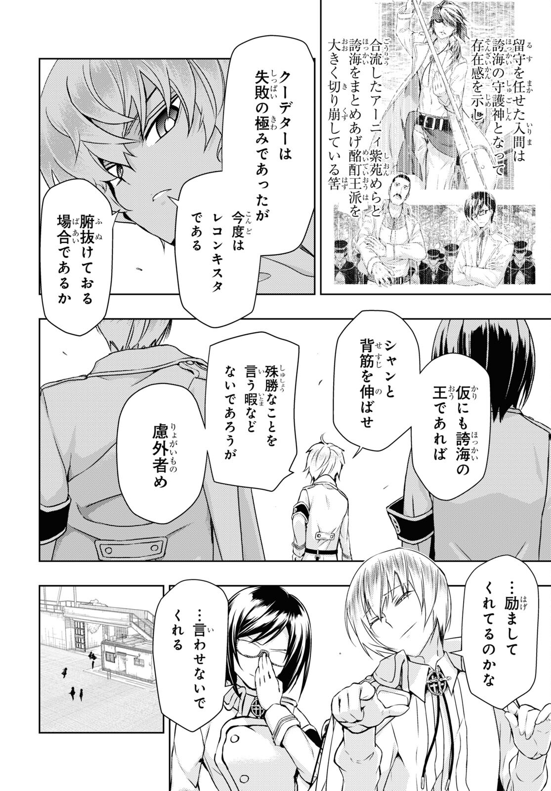 BUSOU SHOUJO MACHIAVELLIANISM - raw - Chapter 79 - https://jpdd.ccdd.to/JPDD/busoushoujomachiavellianism/183111/30szsyzpalg.jpg