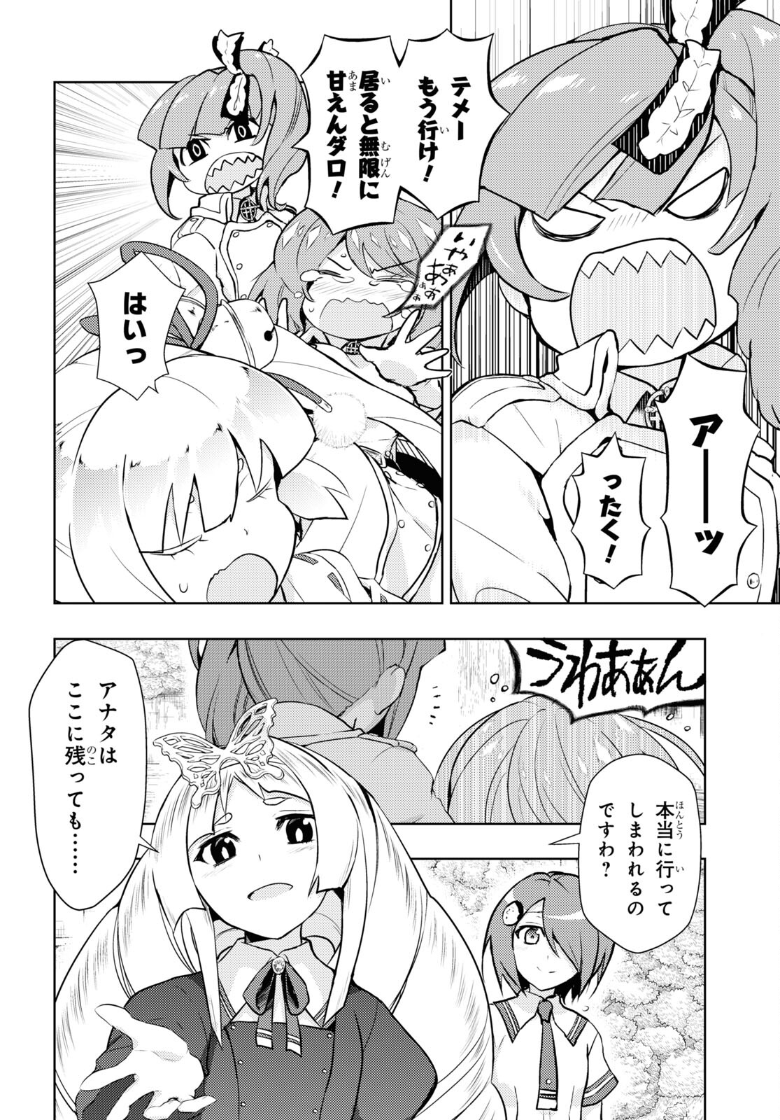BUSOU SHOUJO MACHIAVELLIANISM - raw - Chapter 79 - https://jpdd.ccdd.to/JPDD/busoushoujomachiavellianism/183111/5jsjqok23lh.jpg