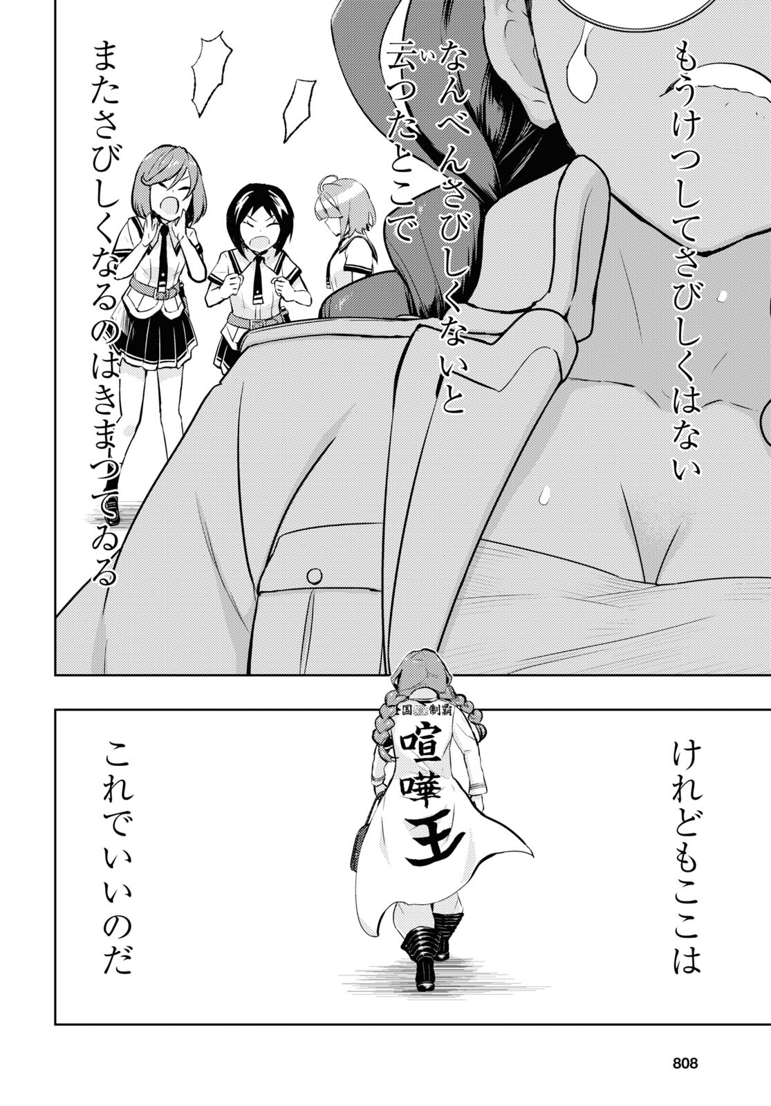 BUSOU SHOUJO MACHIAVELLIANISM - raw - Chapter 79 - https://jpdd.ccdd.to/JPDD/busoushoujomachiavellianism/183111/bjsfqrm0swy.jpg