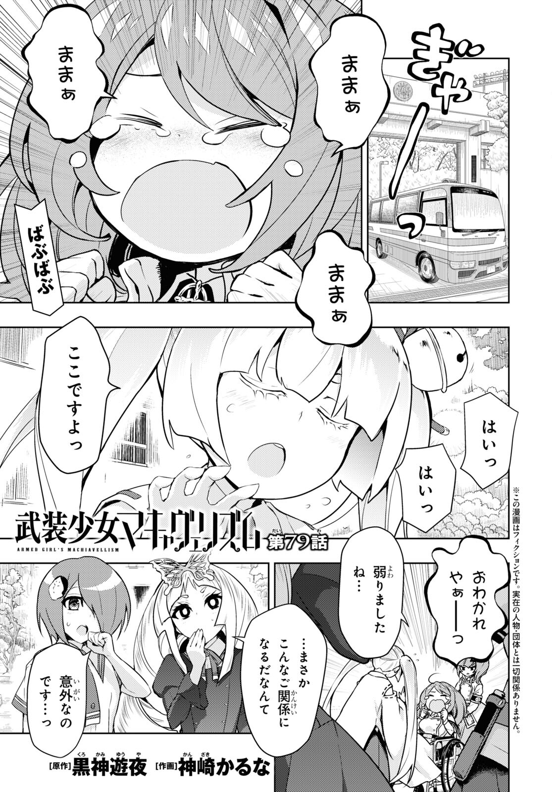 BUSOU SHOUJO MACHIAVELLIANISM - raw - Chapter 79 - https://jpdd.ccdd.to/JPDD/busoushoujomachiavellianism/183111/e51eudlraw5.jpg