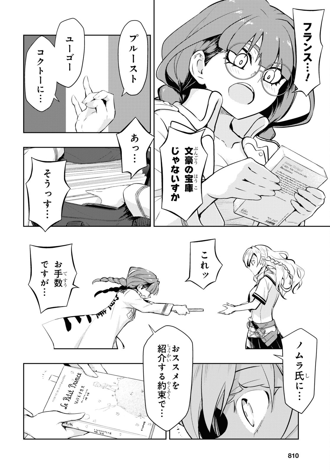 BUSOU SHOUJO MACHIAVELLIANISM - raw - Chapter 79 - https://jpdd.ccdd.to/JPDD/busoushoujomachiavellianism/183111/fcehpjpyfhr.jpg