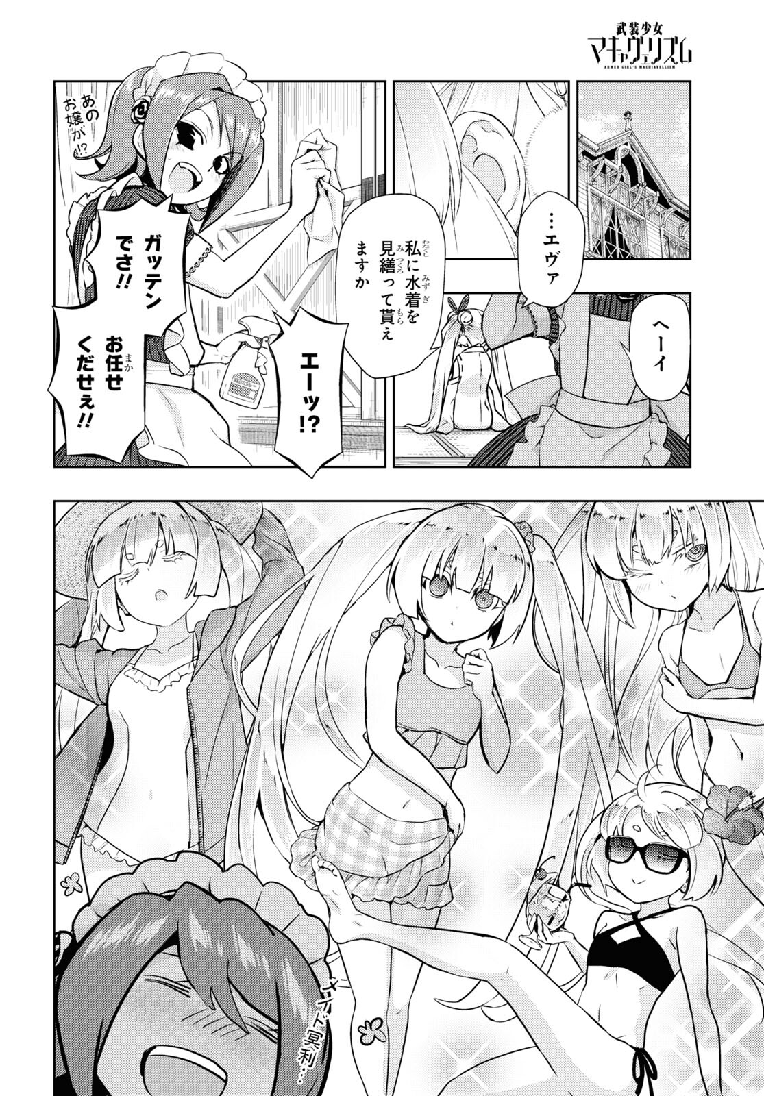 BUSOU SHOUJO MACHIAVELLIANISM - raw - Chapter 80 - https://jpdd.ccdd.to/JPDD/busoushoujomachiavellianism/185603/hsxtyvl5ncf.jpg