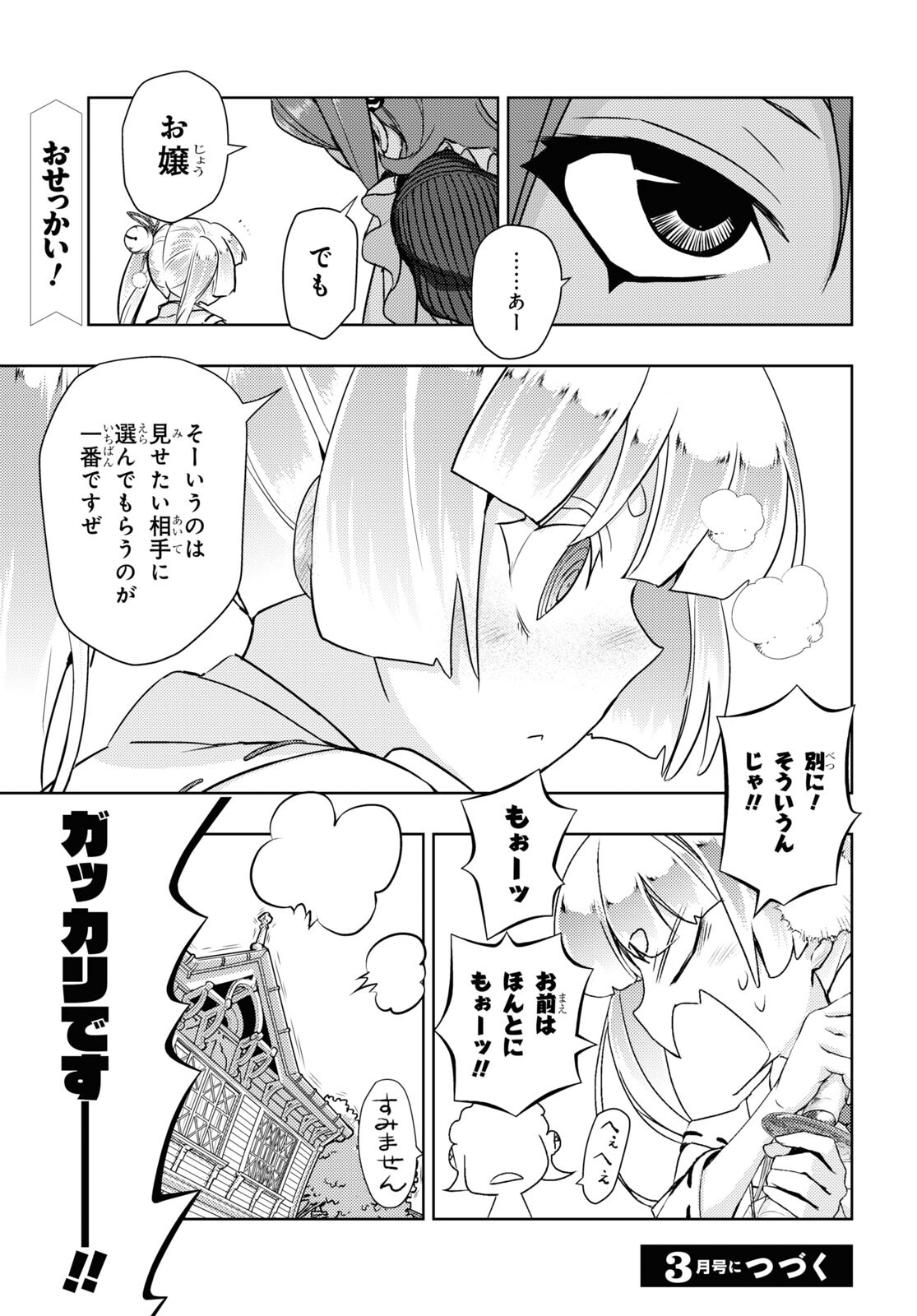 BUSOU SHOUJO MACHIAVELLIANISM - raw - Chapter 80 - https://jpdd.ccdd.to/JPDD/busoushoujomachiavellianism/185603/sdwrehyp4pe.jpg