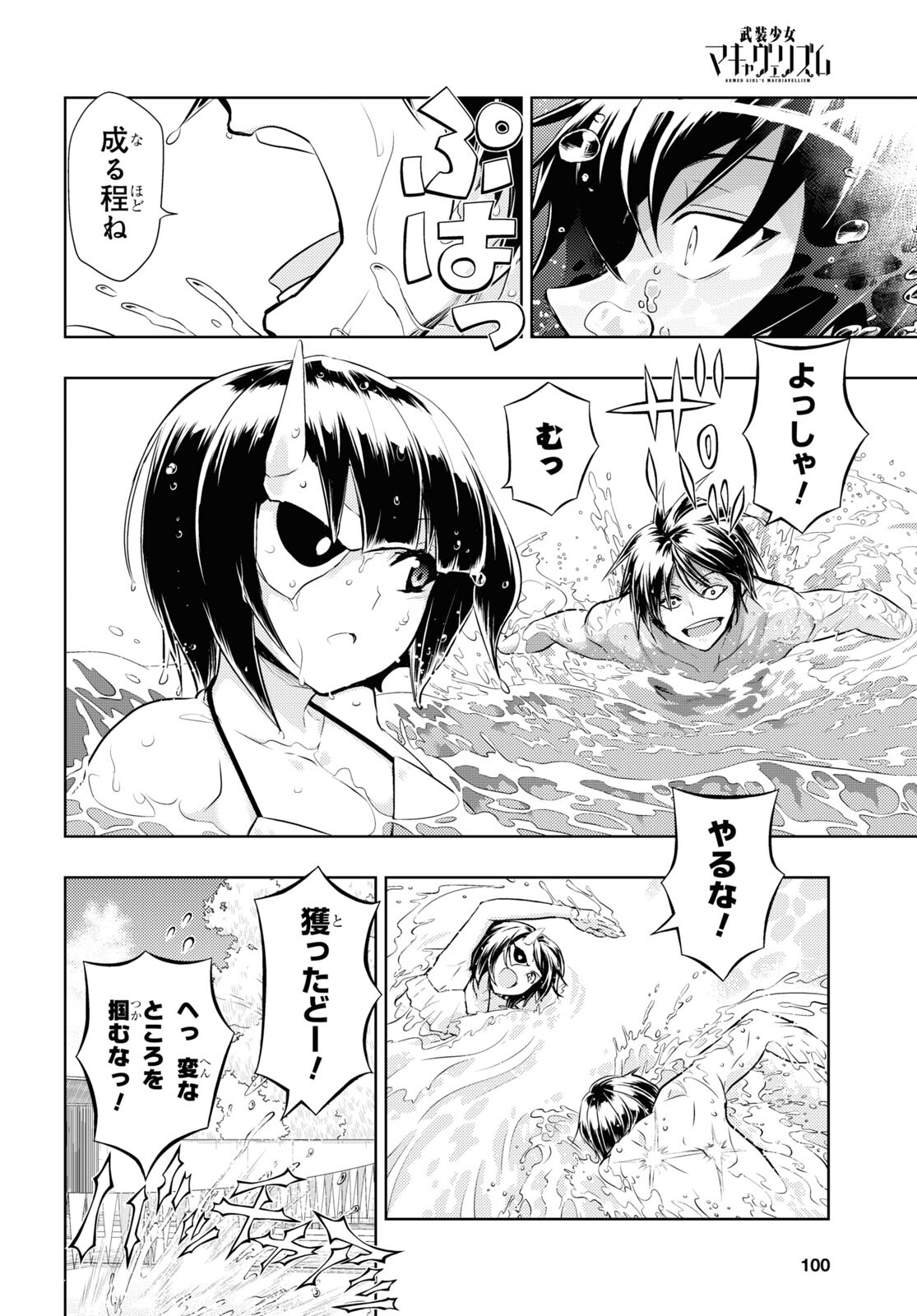 BUSOU SHOUJO MACHIAVELLIANISM - raw - Chapter 80 - https://jpdd.ccdd.to/JPDD/busoushoujomachiavellianism/185603/tqy33xnrknt.jpg