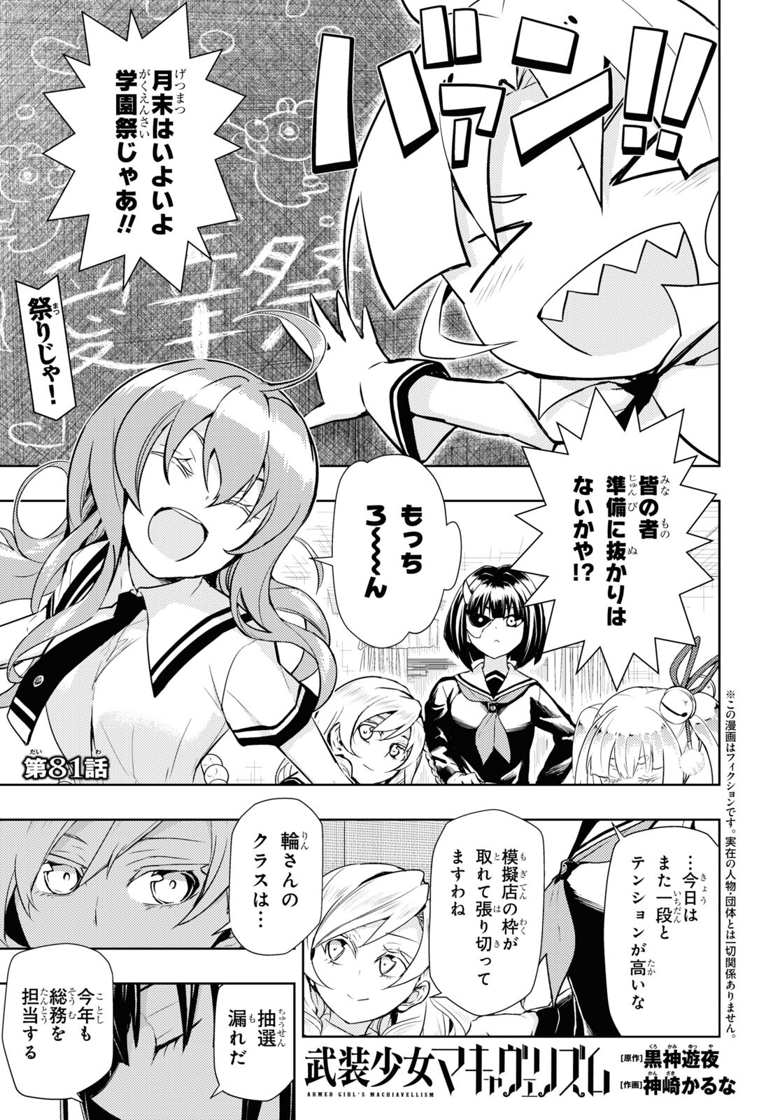BUSOU SHOUJO MACHIAVELLIANISM - raw - Chapter 81 - https://jpdd.ccdd.to/JPDD/busoushoujomachiavellianism/190853/gd4wv30b3fe.jpg