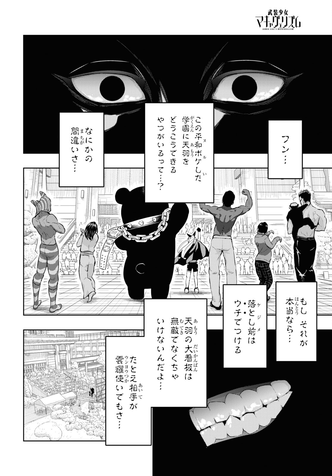 BUSOU SHOUJO MACHIAVELLIANISM - raw - Chapter 81 - https://jpdd.ccdd.to/JPDD/busoushoujomachiavellianism/190853/lu4kddvrizl.jpg