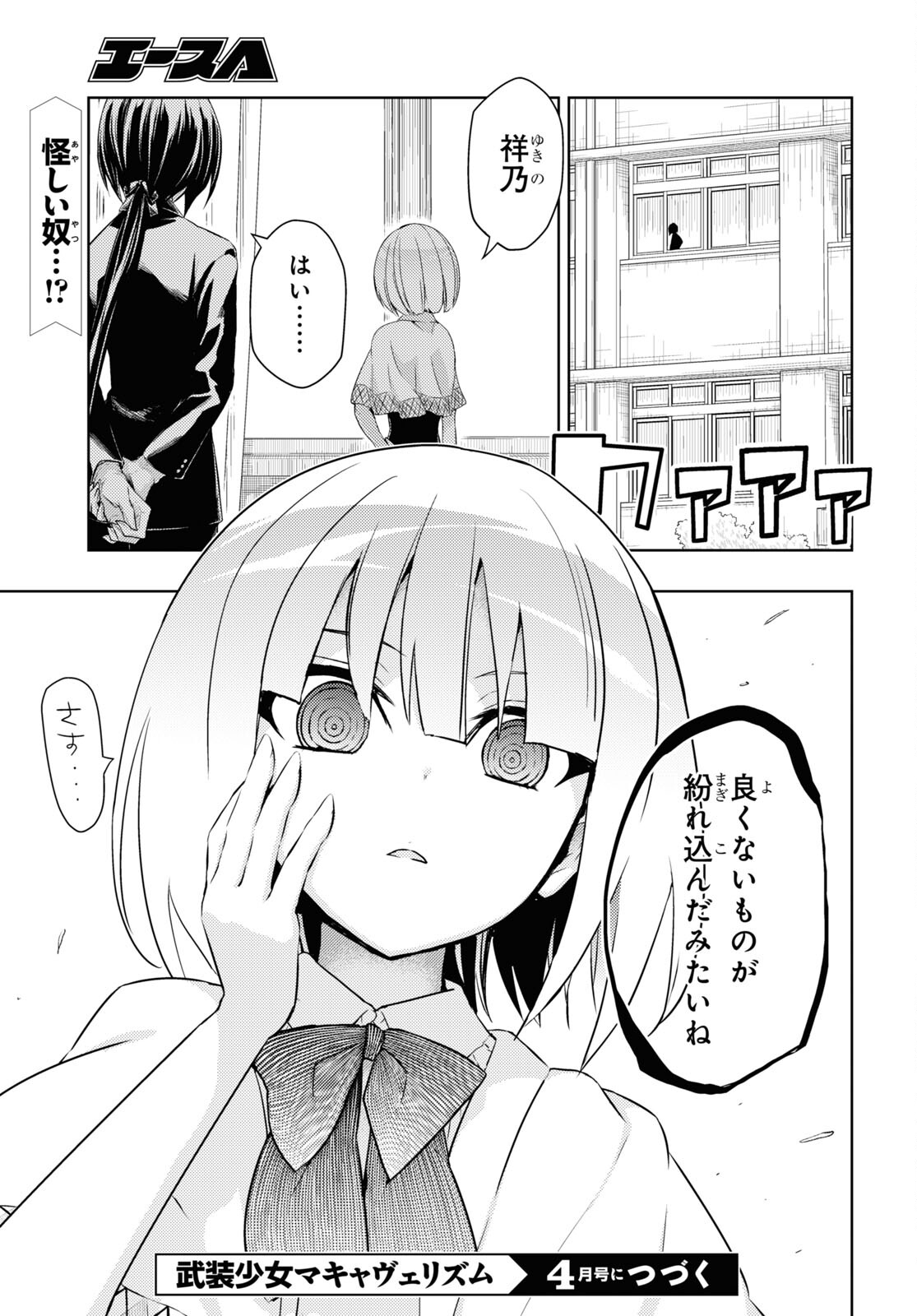 BUSOU SHOUJO MACHIAVELLIANISM - raw - Chapter 81 - https://jpdd.ccdd.to/JPDD/busoushoujomachiavellianism/190853/rgiu5vj3y1e.jpg