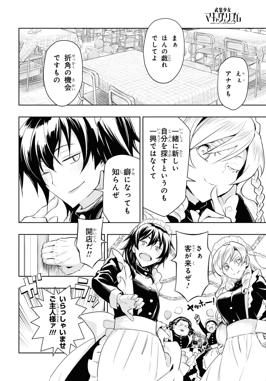 BUSOU SHOUJO MACHIAVELLIANISM - raw - Chapter 81 - https://jpdd.ccdd.to/JPDD/busoushoujomachiavellianism/190853/ropk4ttltpk.jpg