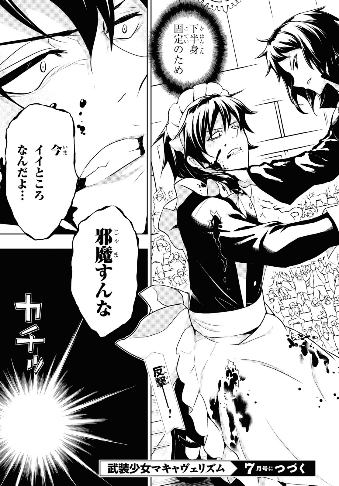 BUSOU SHOUJO MACHIAVELLIANISM - raw - Chapter 84 - https://jpdd.ccdd.to/JPDD/busoushoujomachiavellianism/196084/1mngvvlaoao.jpg
