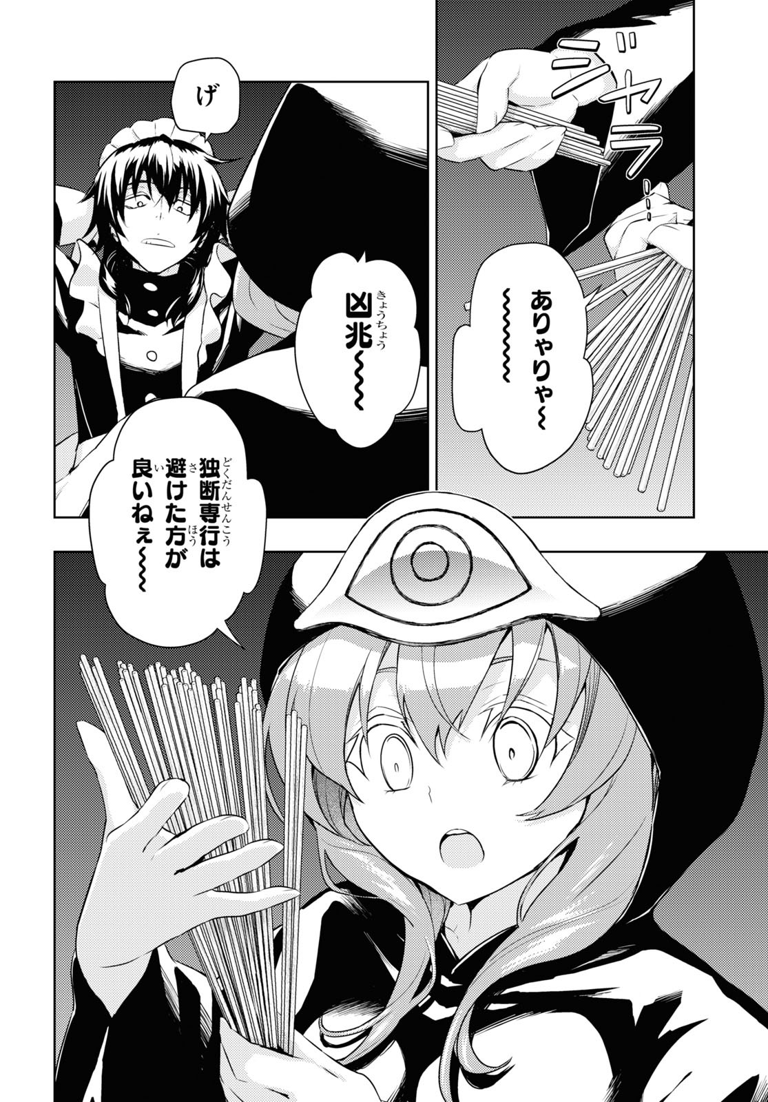 BUSOU SHOUJO MACHIAVELLIANISM - raw - Chapter 84 - https://jpdd.ccdd.to/JPDD/busoushoujomachiavellianism/196084/h5he5judxbo.jpg