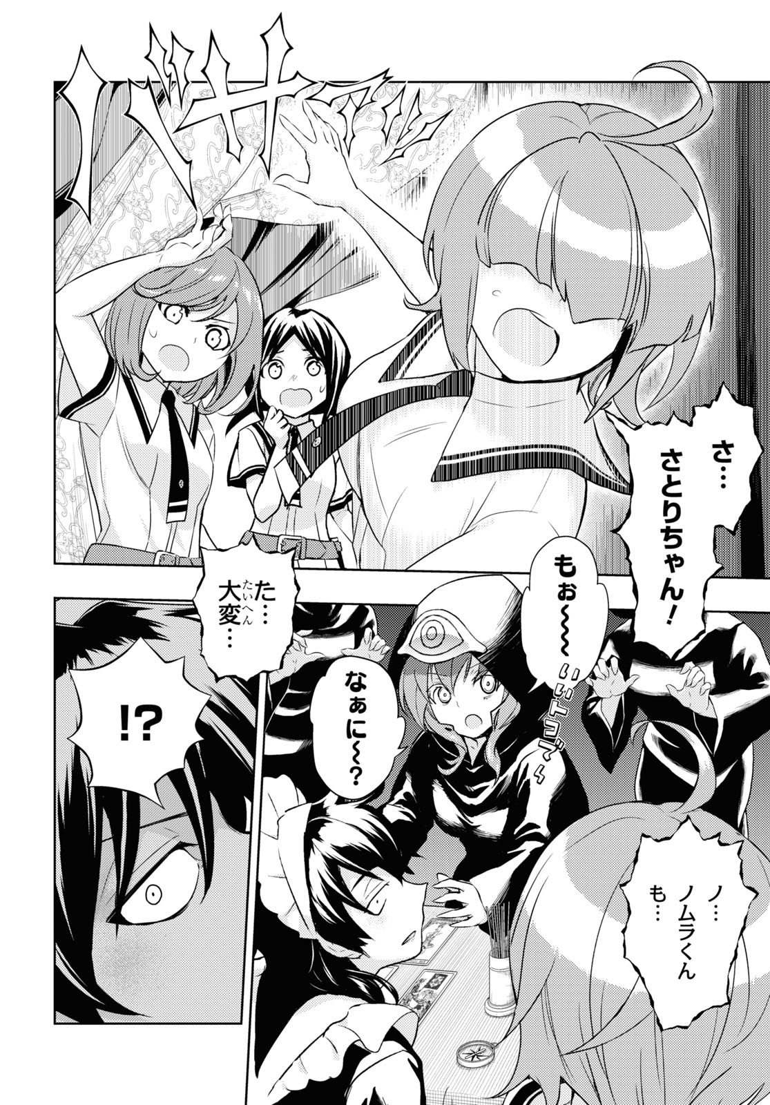 BUSOU SHOUJO MACHIAVELLIANISM - raw - Chapter 84 - https://jpdd.ccdd.to/JPDD/busoushoujomachiavellianism/196084/ir1g0pz2vkq.jpg