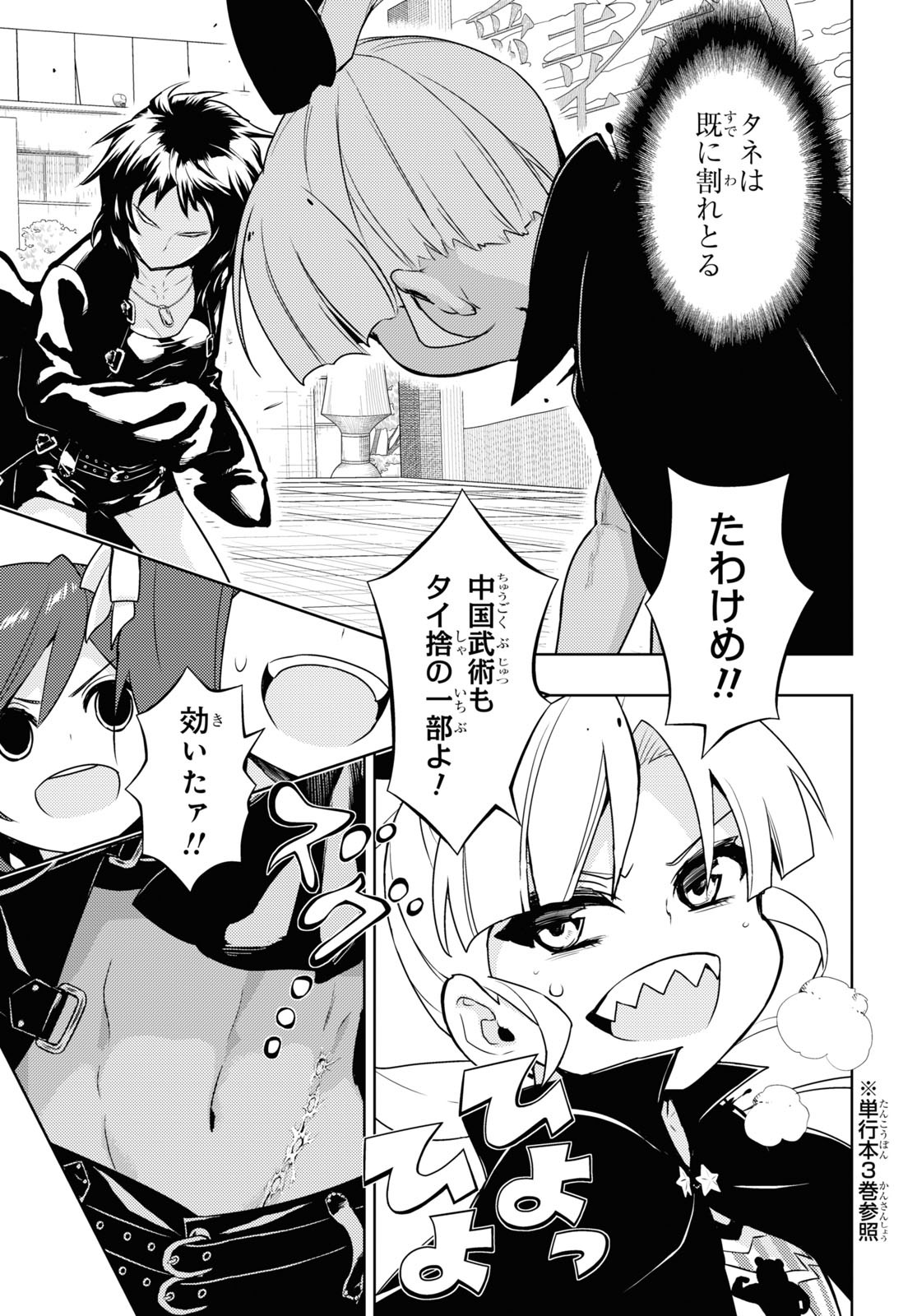 BUSOU SHOUJO MACHIAVELLIANISM - raw - Chapter 84 - https://jpdd.ccdd.to/JPDD/busoushoujomachiavellianism/196084/q2cro3npby5.jpg