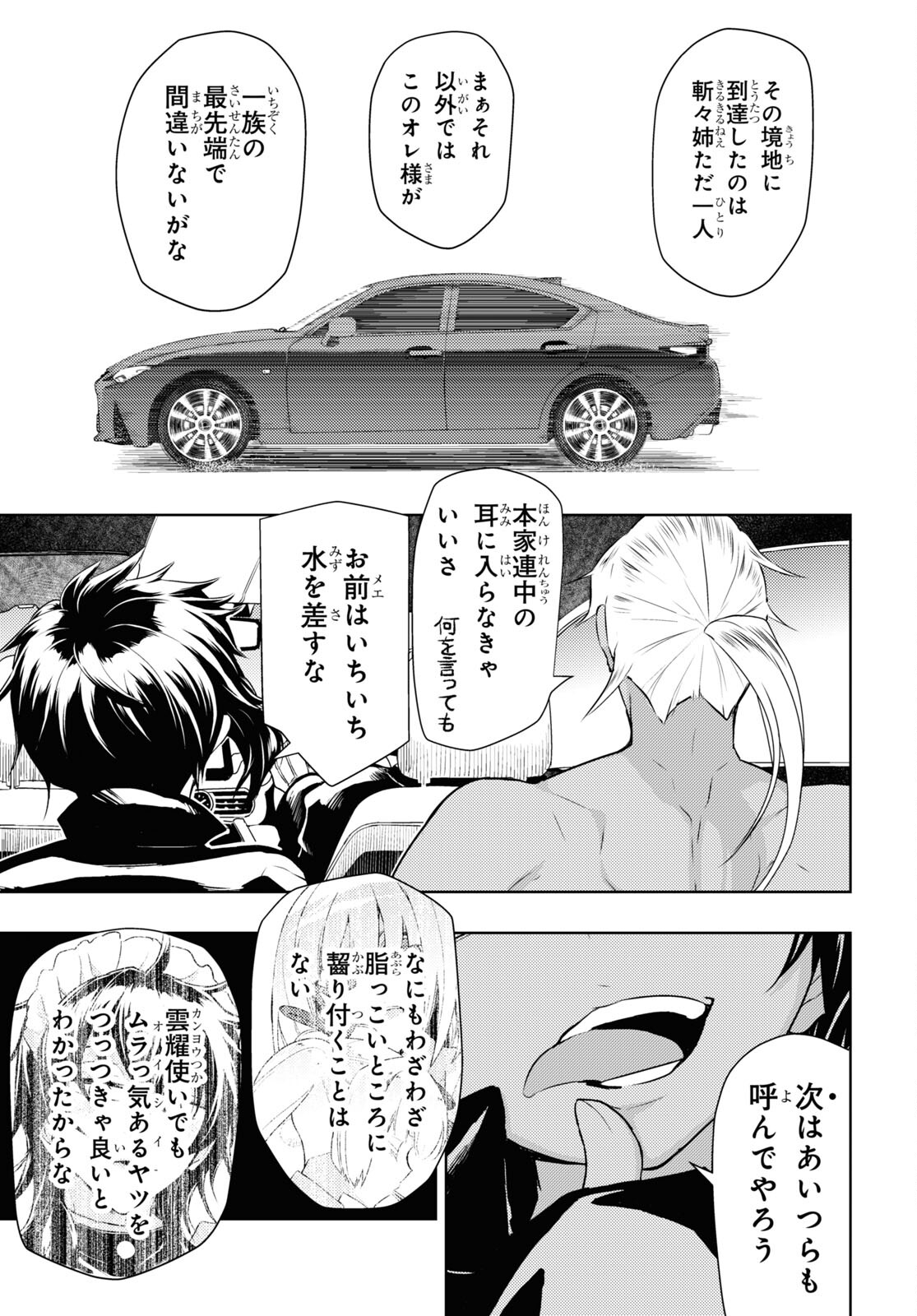 BUSOU SHOUJO MACHIAVELLIANISM - raw - Chapter 85 - https://jpdd.ccdd.to/JPDD/busoushoujomachiavellianism/198221/av5pcpxmbvu.jpg
