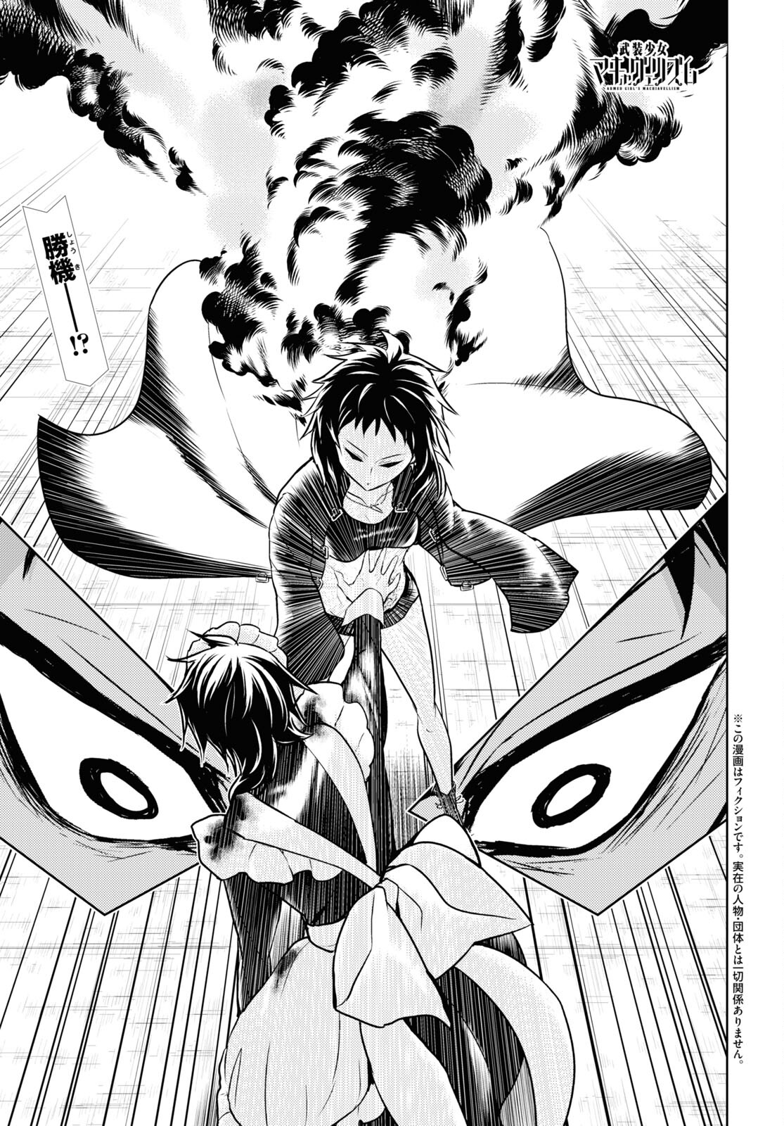 BUSOU SHOUJO MACHIAVELLIANISM - raw - Chapter 85 - https://jpdd.ccdd.to/JPDD/busoushoujomachiavellianism/198221/d431vom1wx2.jpg