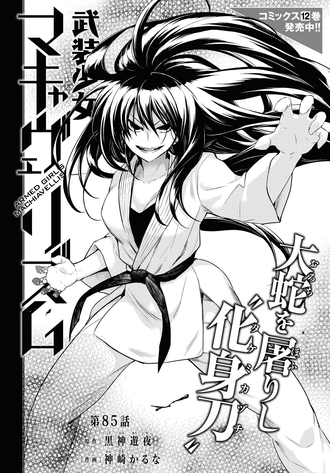 BUSOU SHOUJO MACHIAVELLIANISM - raw - Chapter 85 - https://jpdd.ccdd.to/JPDD/busoushoujomachiavellianism/198221/sthbacdnisx.jpg