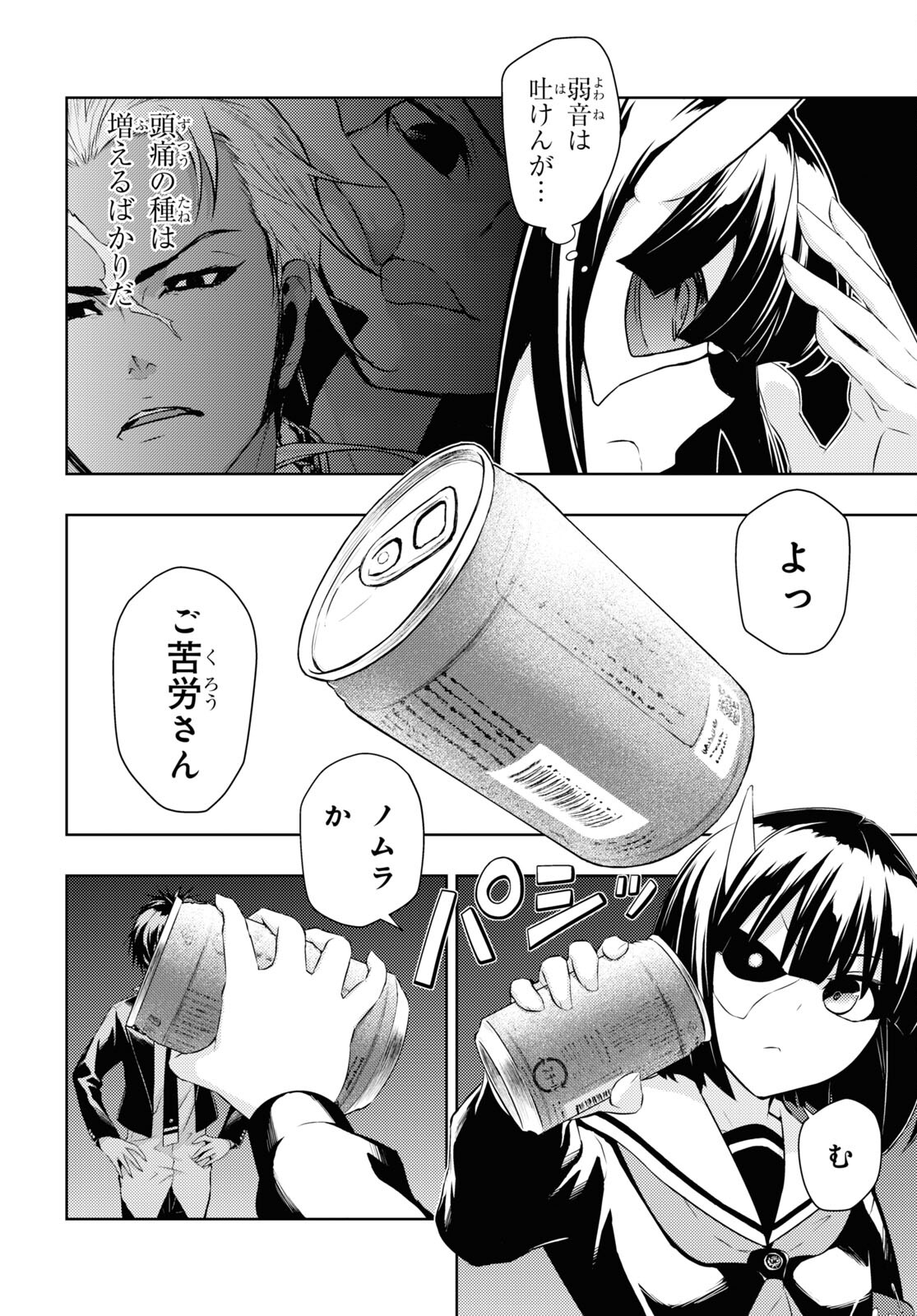 BUSOU SHOUJO MACHIAVELLIANISM - raw - Chapter 85 - https://jpdd.ccdd.to/JPDD/busoushoujomachiavellianism/198221/vduo3f4bwik.jpg
