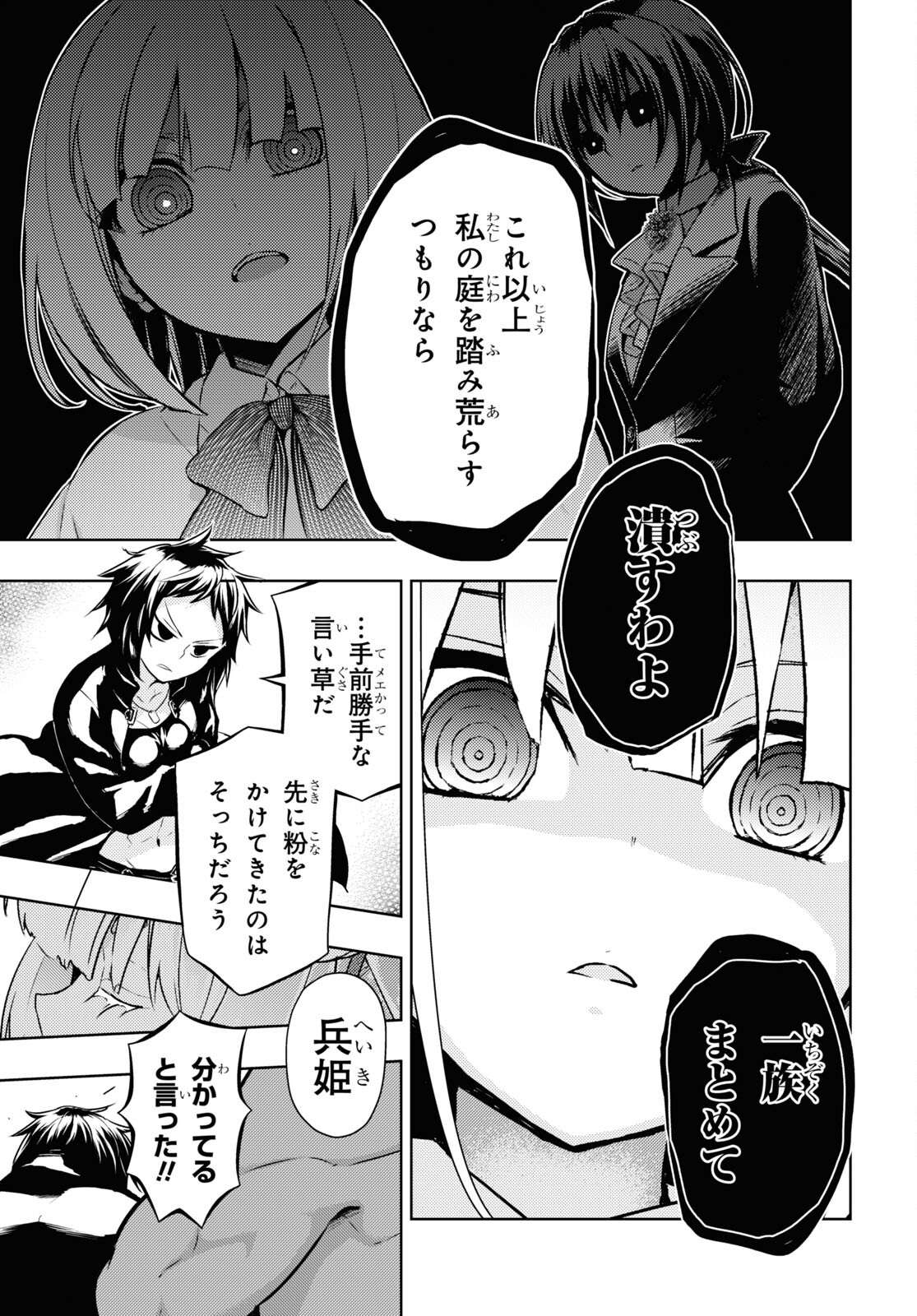 BUSOU SHOUJO MACHIAVELLIANISM - raw - Chapter 85 - https://jpdd.ccdd.to/JPDD/busoushoujomachiavellianism/198221/wsgx4bx15sz.jpg