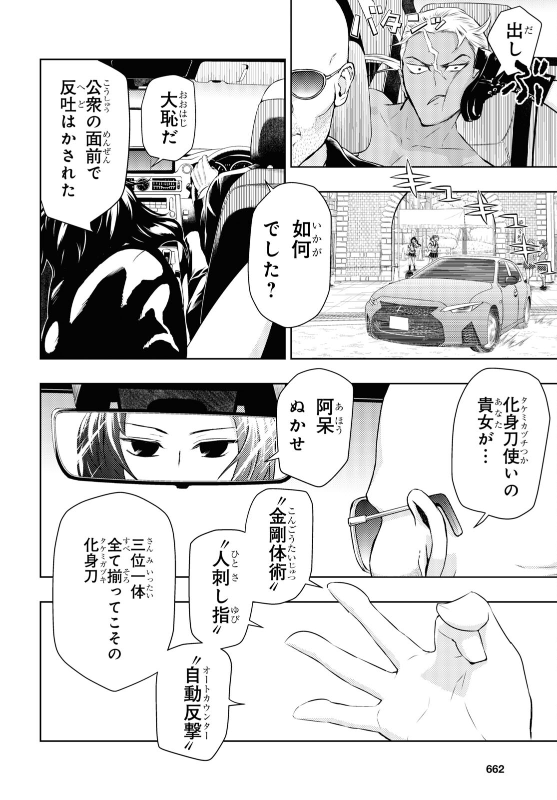 BUSOU SHOUJO MACHIAVELLIANISM - raw - Chapter 85 - https://jpdd.ccdd.to/JPDD/busoushoujomachiavellianism/198221/y545khr4hgx.jpg