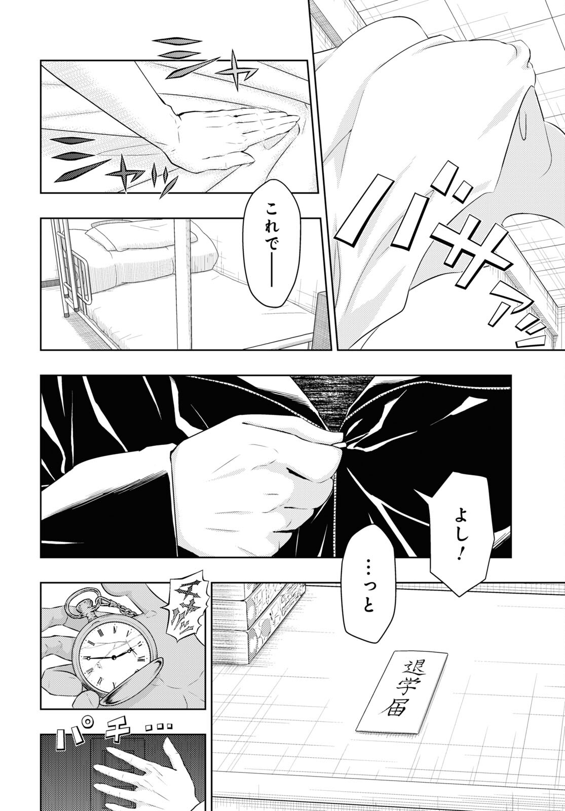 BUSOU SHOUJO MACHIAVELLIANISM - raw - Chapter 86 - https://jpdd.ccdd.to/JPDD/busoushoujomachiavellianism/200638/4mo3zmrdnyd.jpg