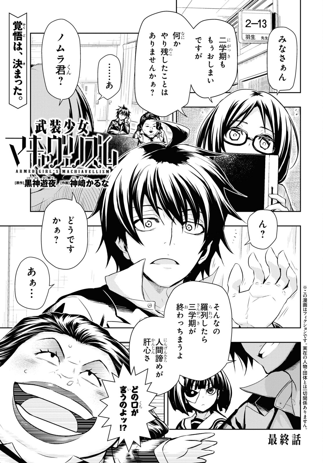 BUSOU SHOUJO MACHIAVELLIANISM - raw - Chapter 86 - https://jpdd.ccdd.to/JPDD/busoushoujomachiavellianism/200638/d3htbbxqfsj.jpg