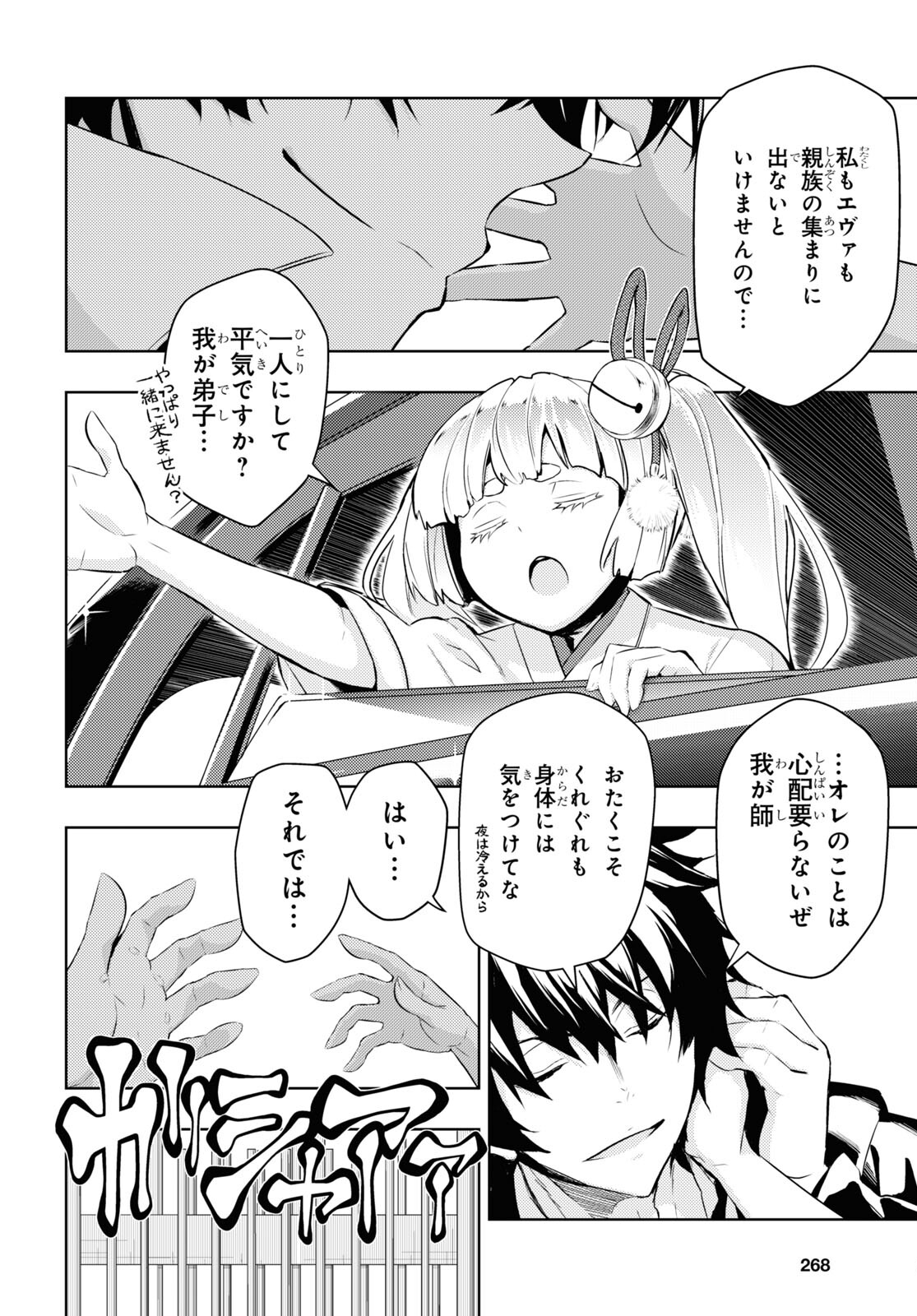 BUSOU SHOUJO MACHIAVELLIANISM - raw - Chapter 86 - https://jpdd.ccdd.to/JPDD/busoushoujomachiavellianism/200638/wtkdxwqxc41.jpg