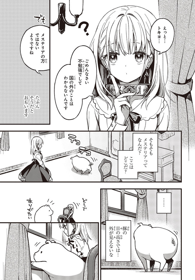 BUTA NO REBA WA KANETSU SHIRO (MANGA) - raw - Chapter 1 - https://jpdd.ccdd.to/JPDD/butanorebawakanetsushiromanga/141425/04icpzzirkh.jpg